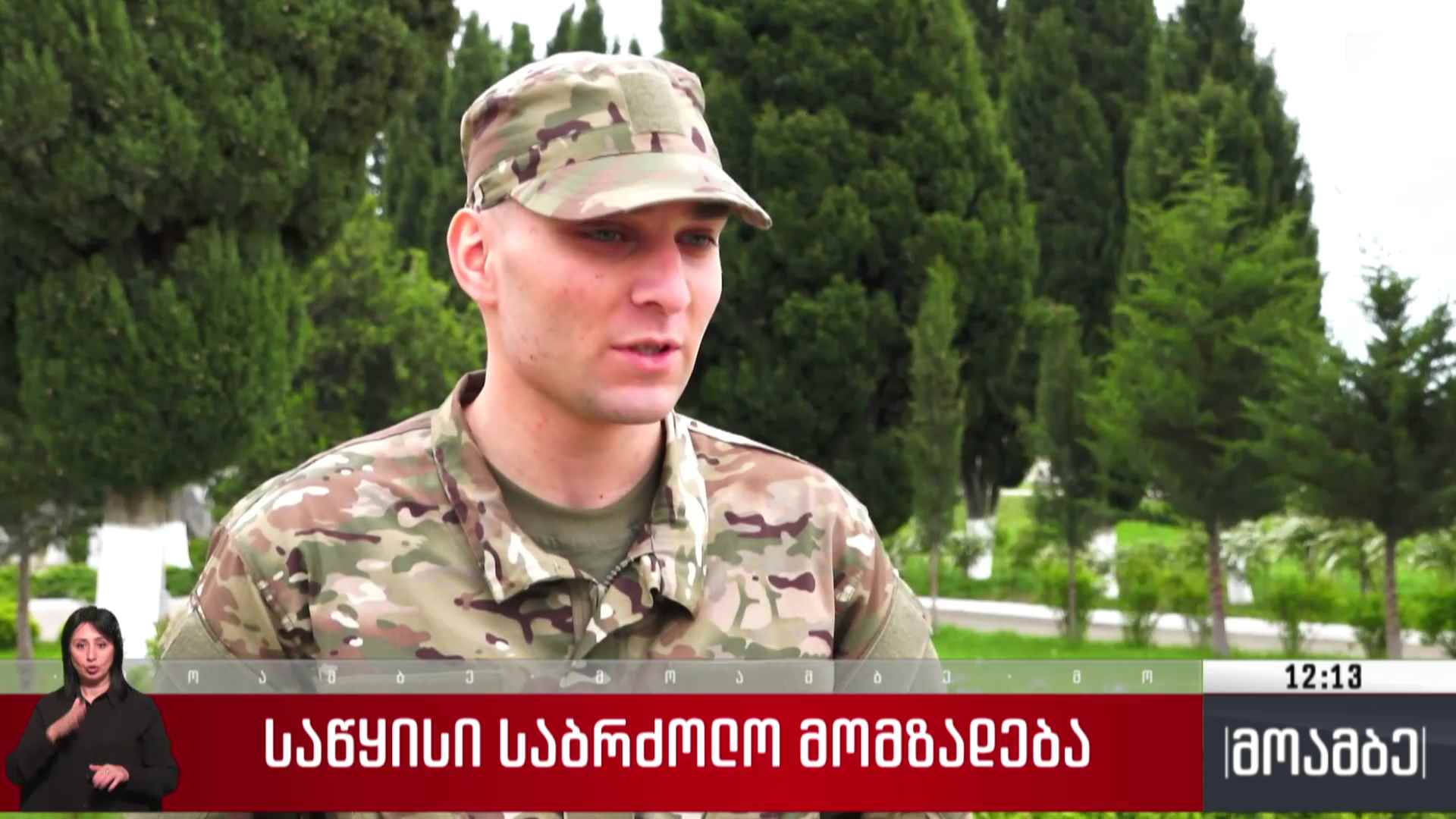 საწყისი საბრძოლო მომზადება