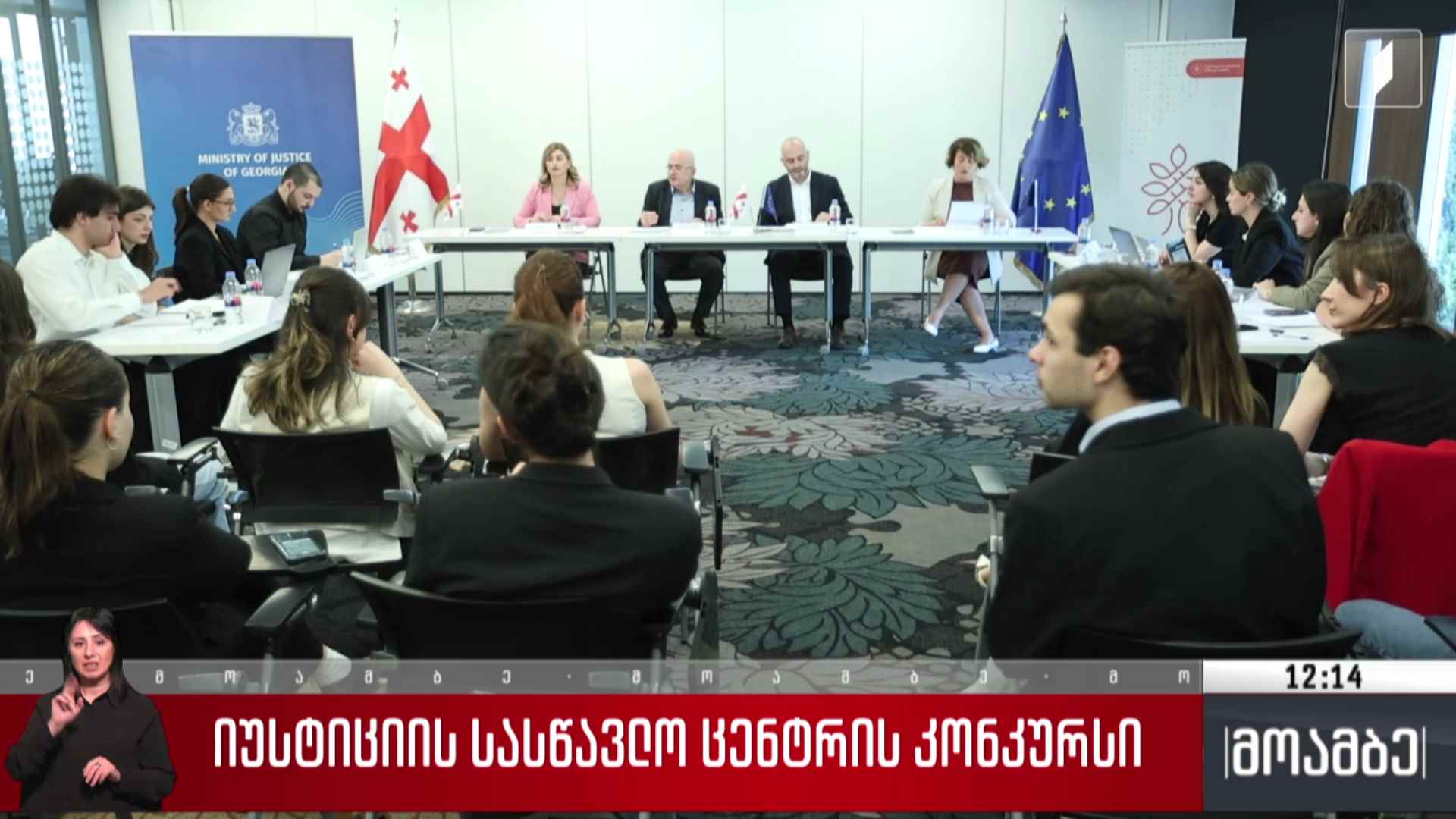 იუსტიციის სასწავლო ცენტრის კონკურსი