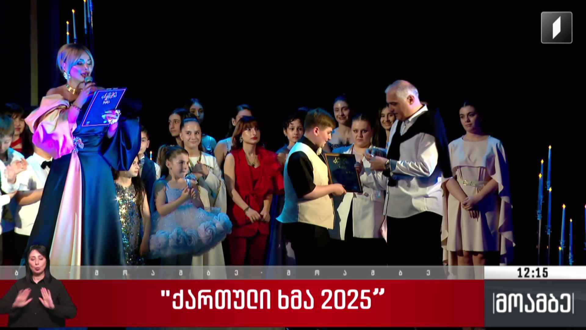 „ქართული ხმა - 2025“