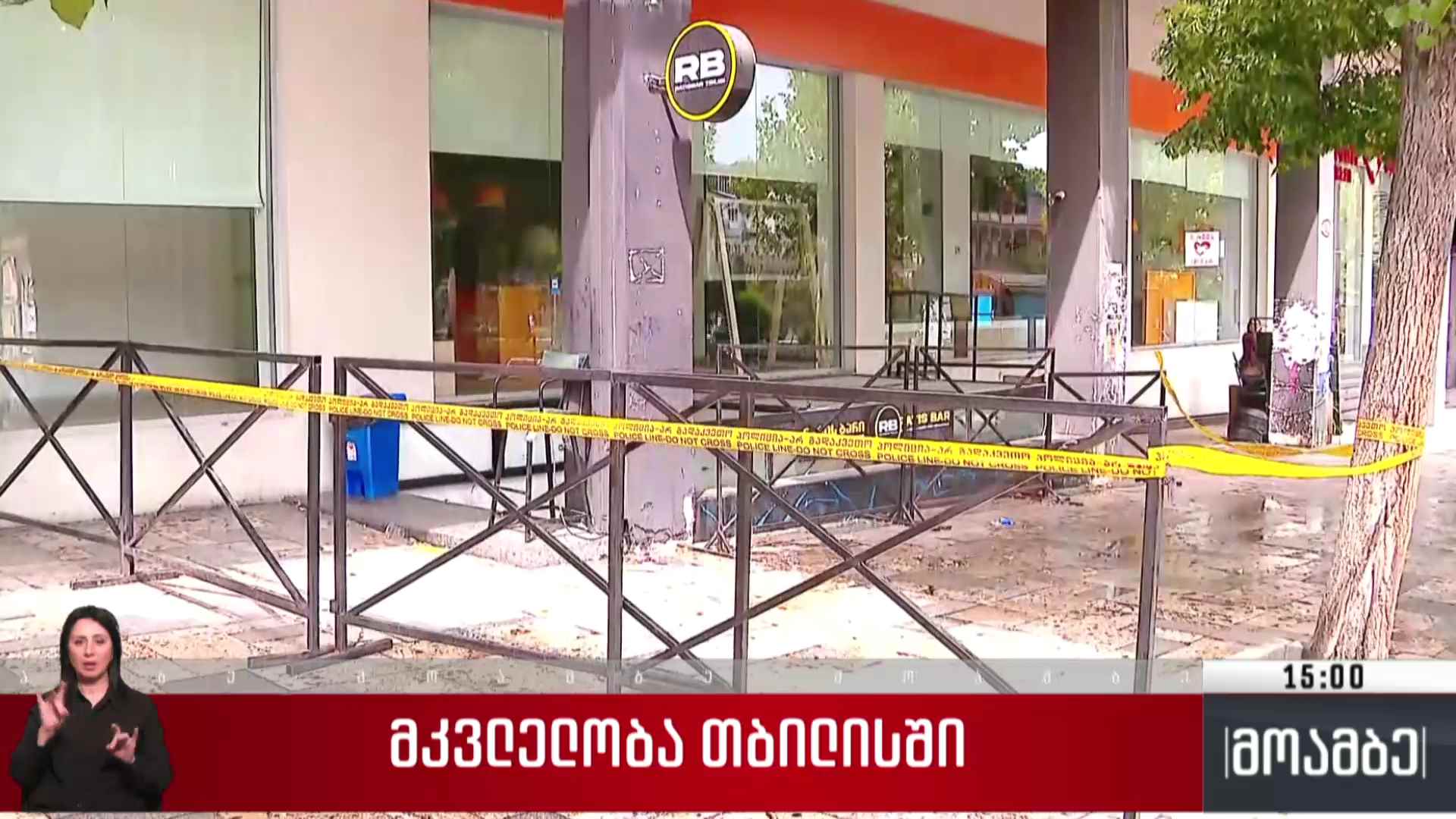 მკვლელობა თბილისში