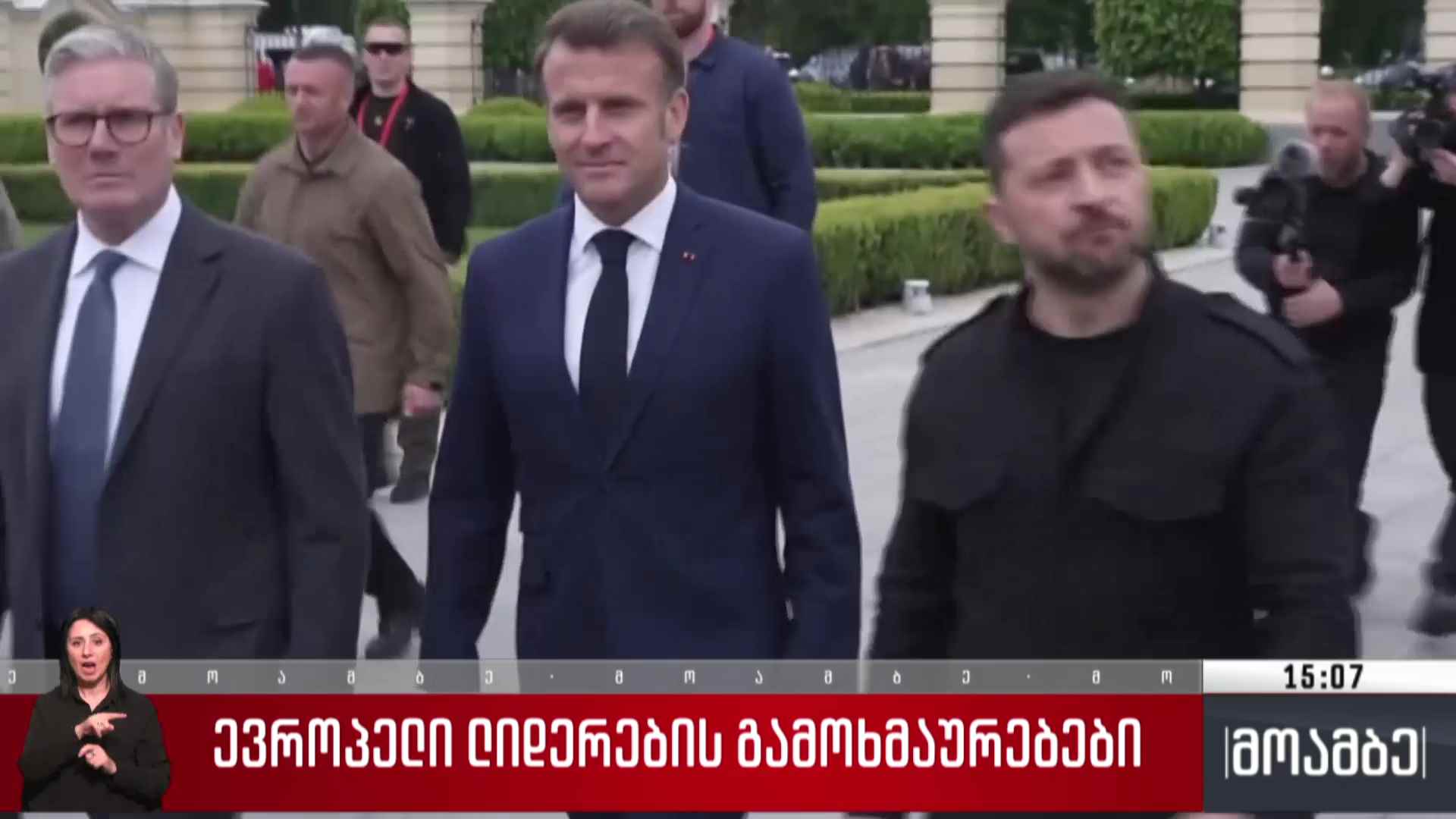 ევროპელი ლიდერების გამოხმაურებები