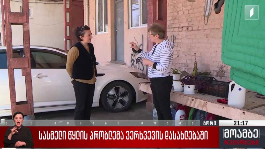 სასმელი წყლის პრობლემა ვერხვების დასახლებაში 