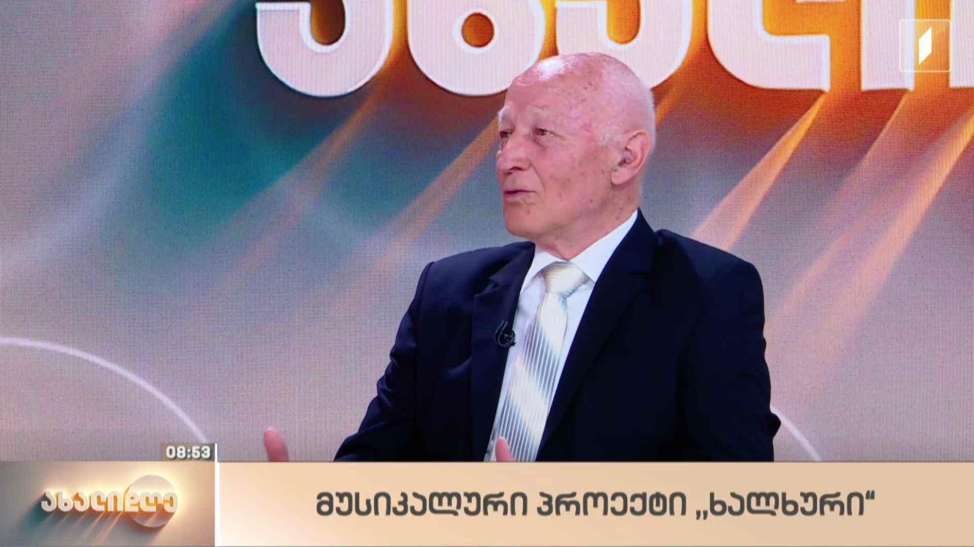 მუსიკალური პროექტი „ხალხური“