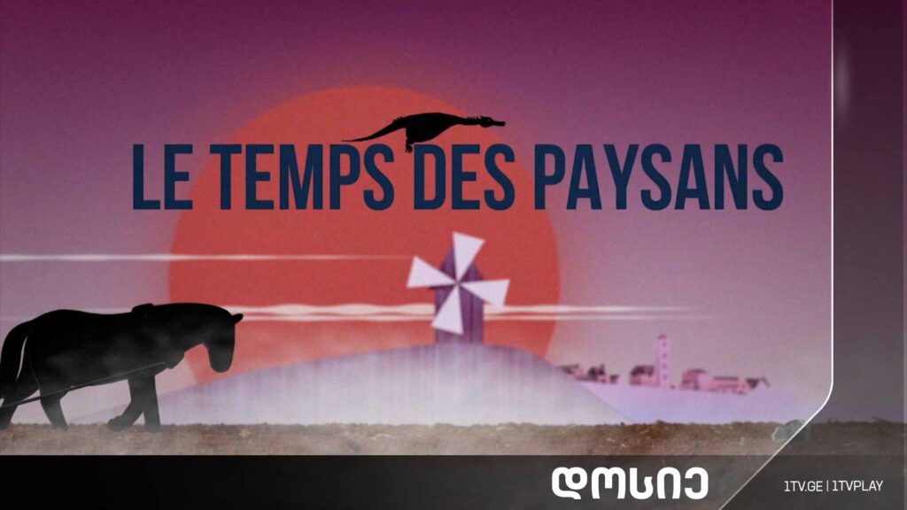 #დოსიე „გლეხების დრო“. პირველი და მეორე ნაწილი