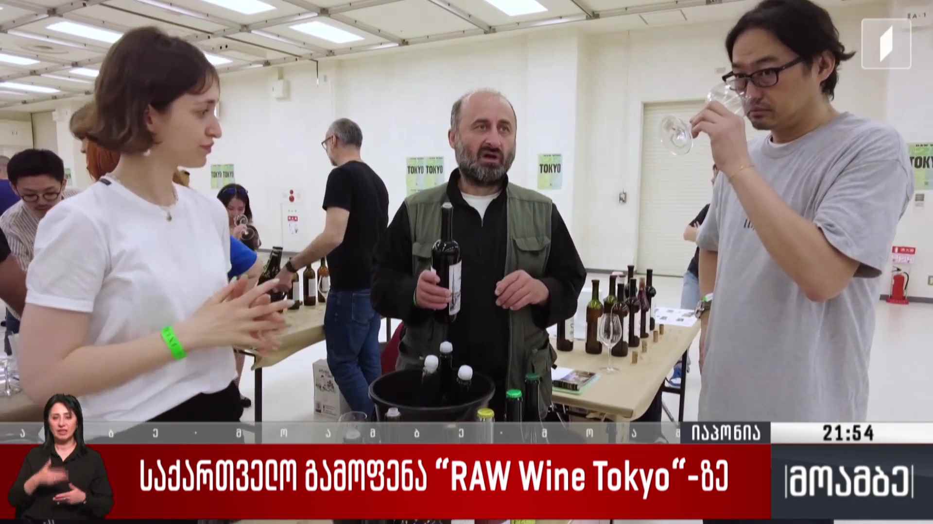 საქართველო გამოფენა RAW Wine Tokyo-ზე