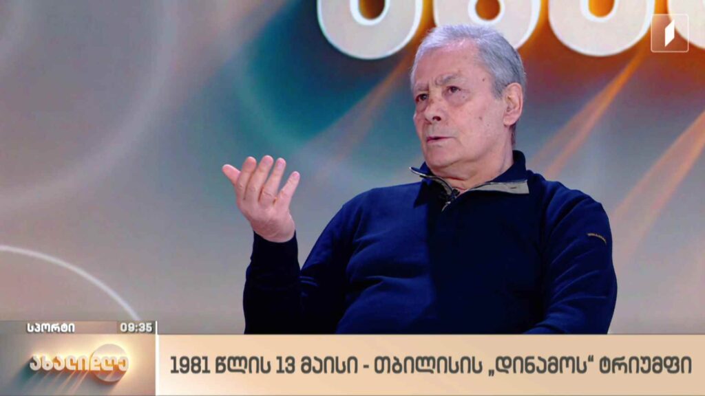 1981 წლის 13 მაისი – „დინამო“ თასების მფლობელთა თასის გამარჯვებული