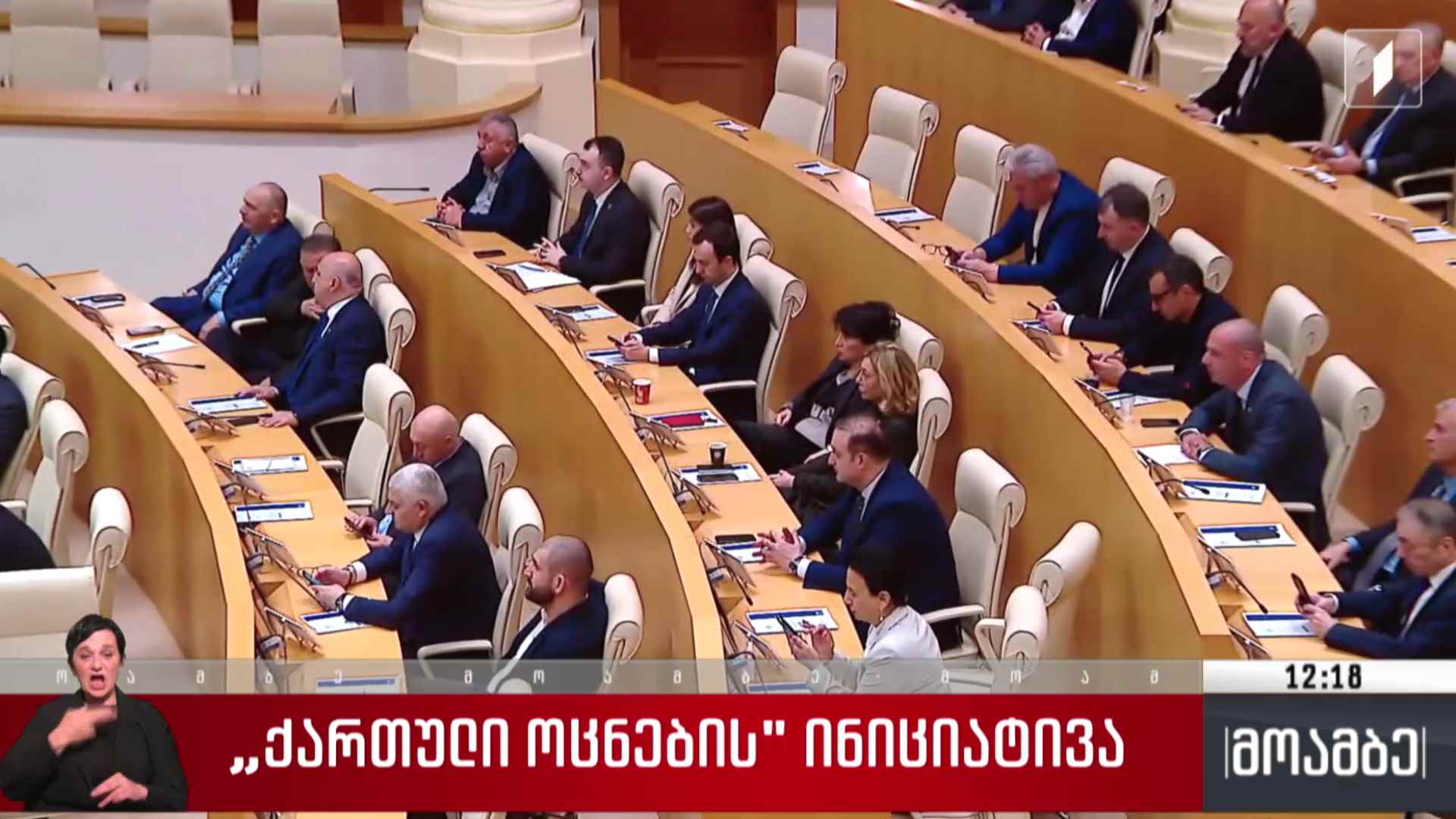 „ქართული ოცნების“ ინიციატივა