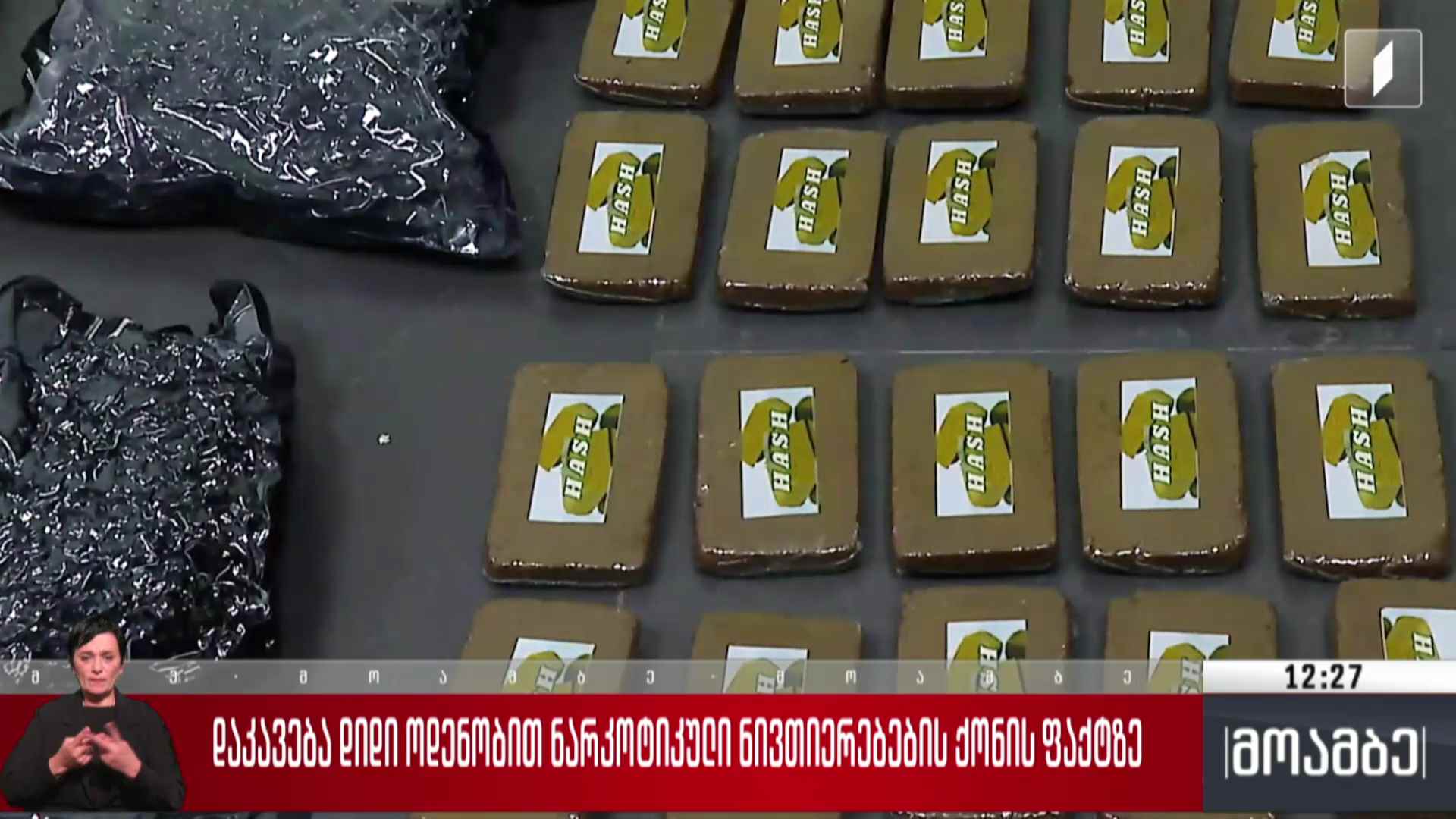 დაკავება დიდი ოდენობით ნარკოტიკული ნივთიერებების ქონის ფაქტზე