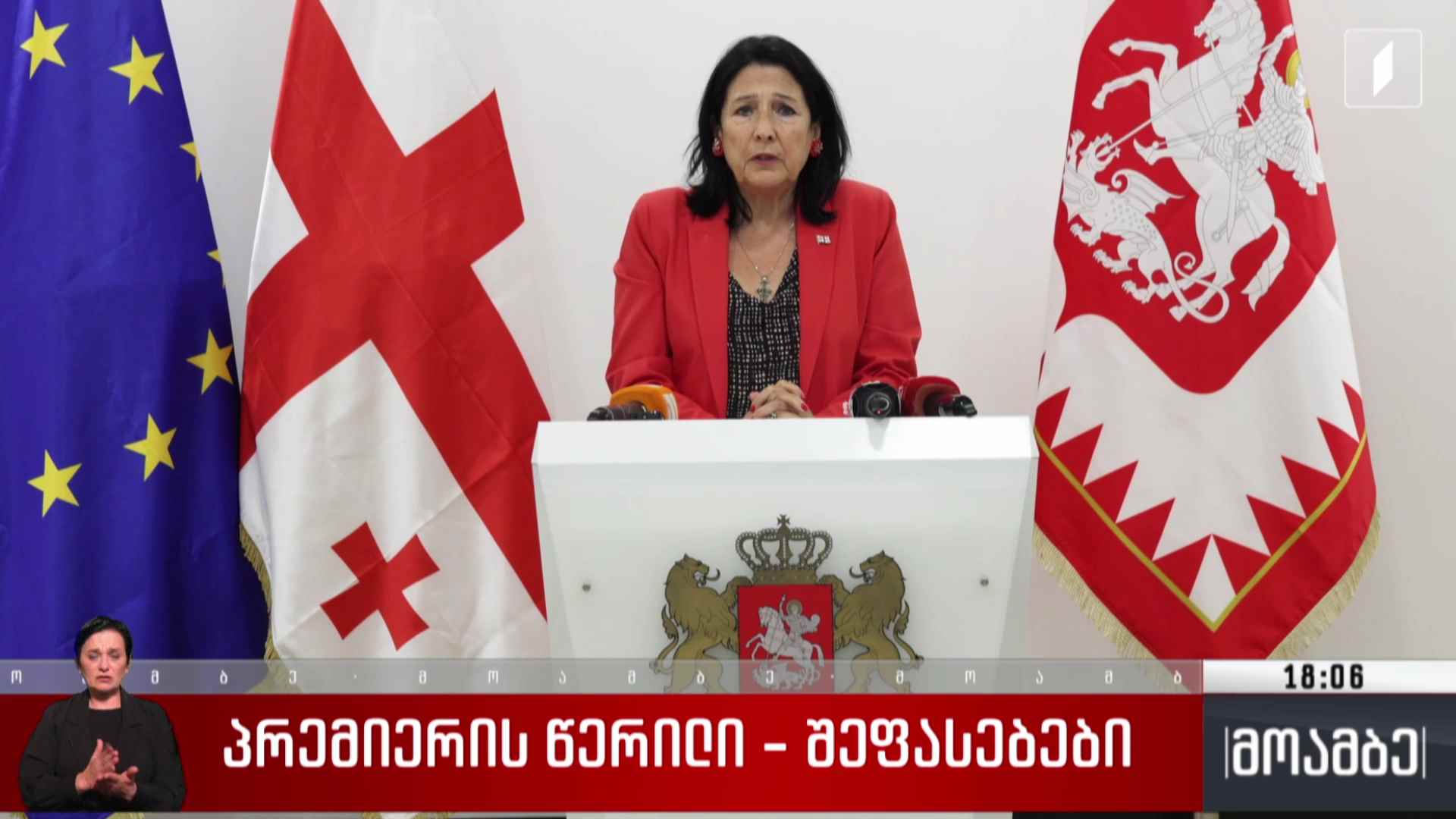 პრემიერის წერილი - შეფასებები