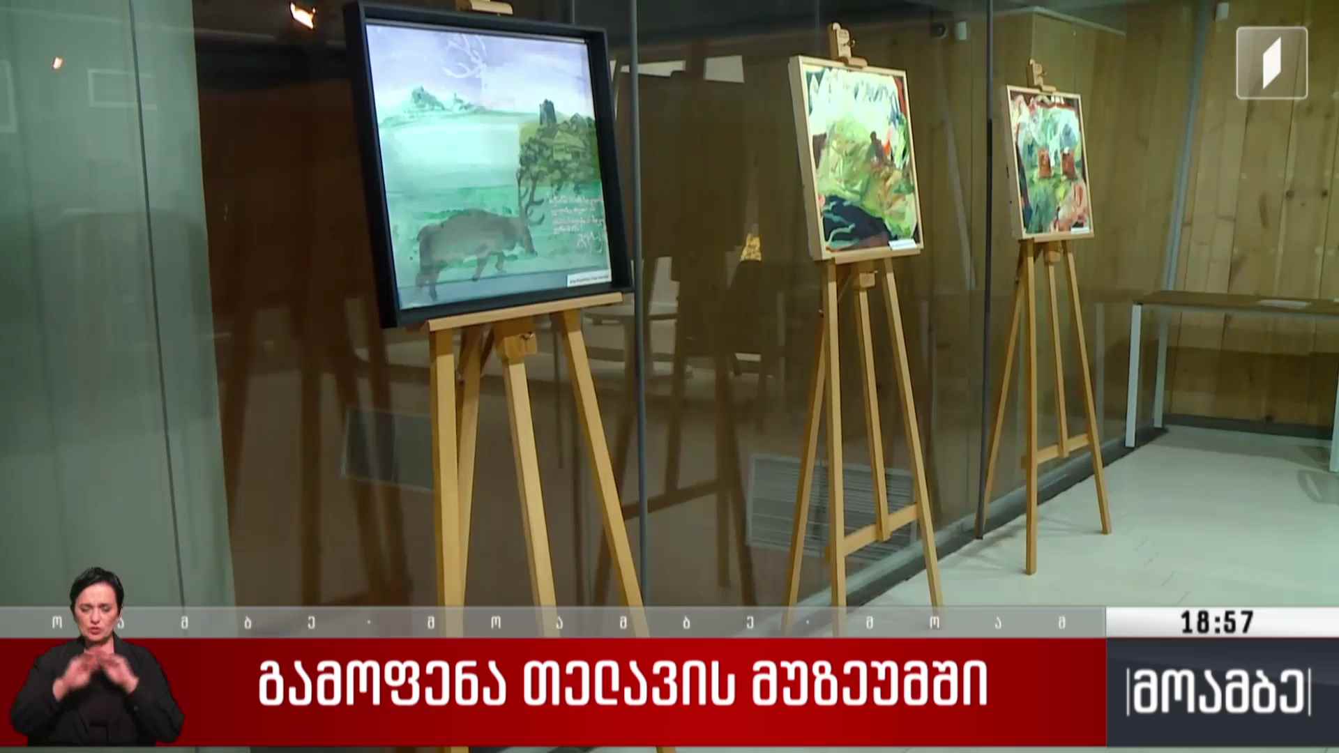 გამოფენა თელავის მუზეუმში 