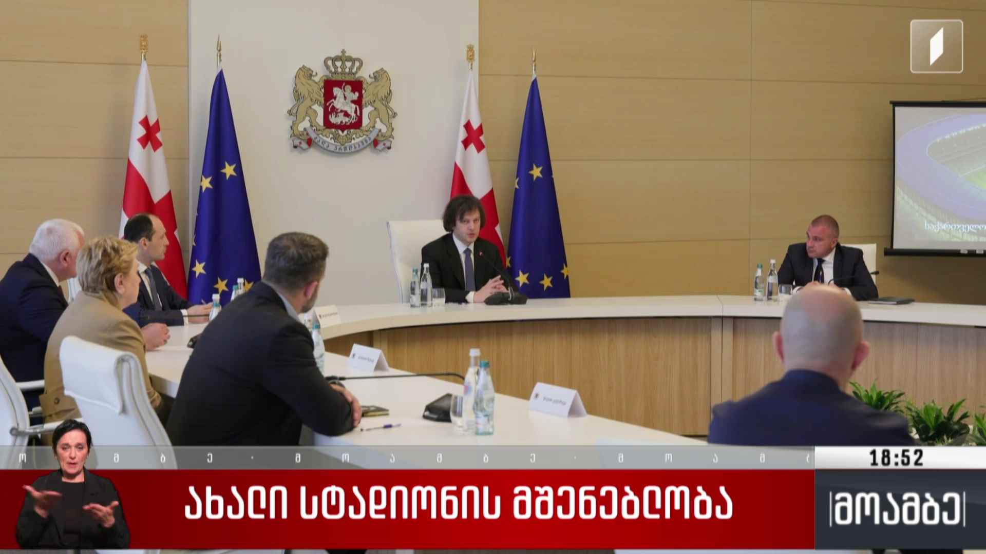 ახალი სტადიონის მშენებლობა