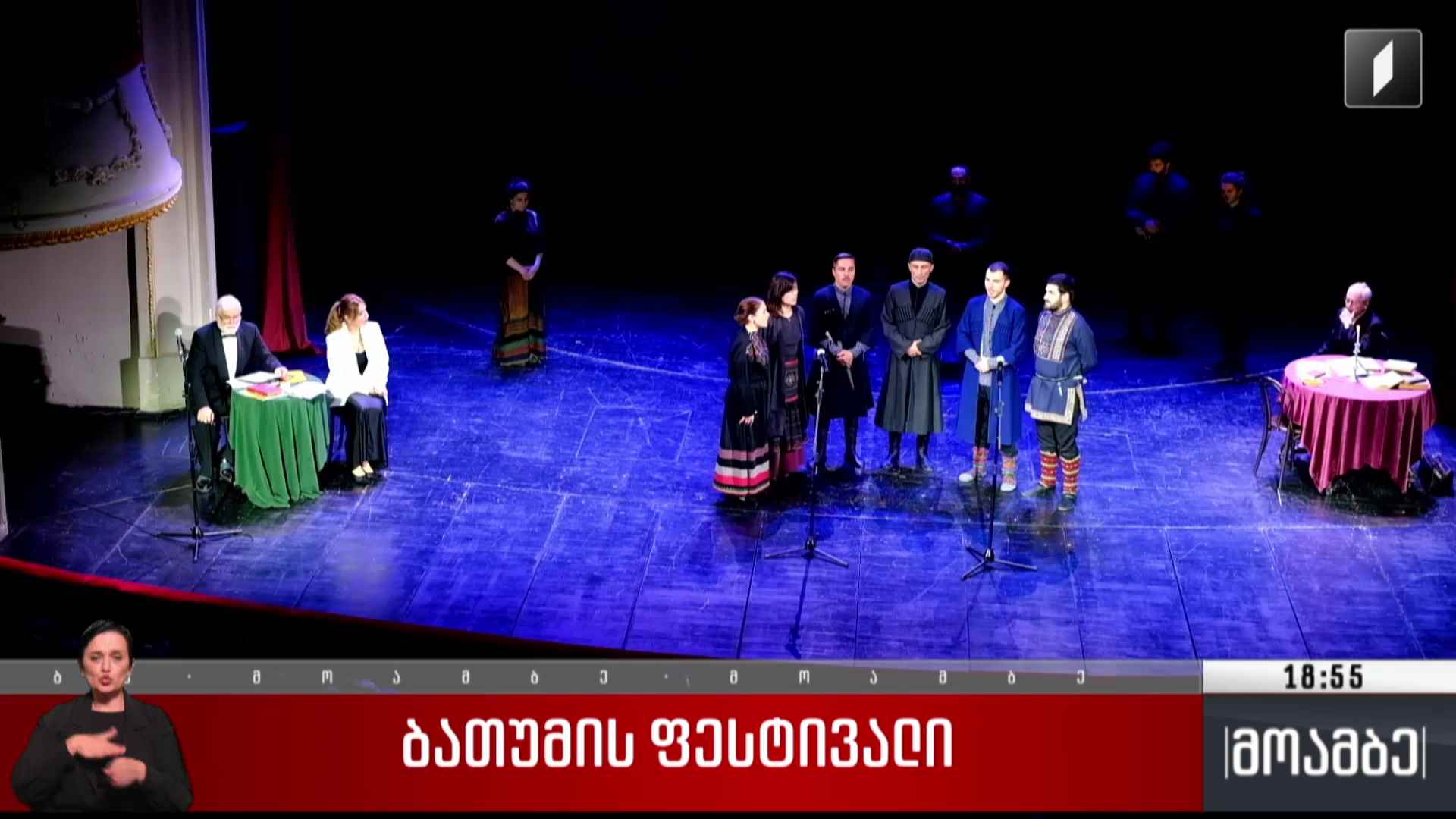 ბათუმის ფესტივალი
