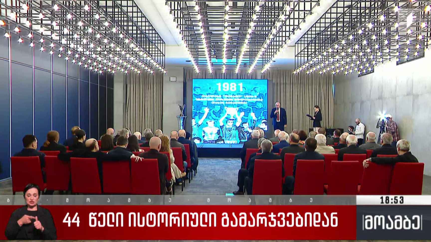 44 წელი ისტორიული გამარჯვებიდან