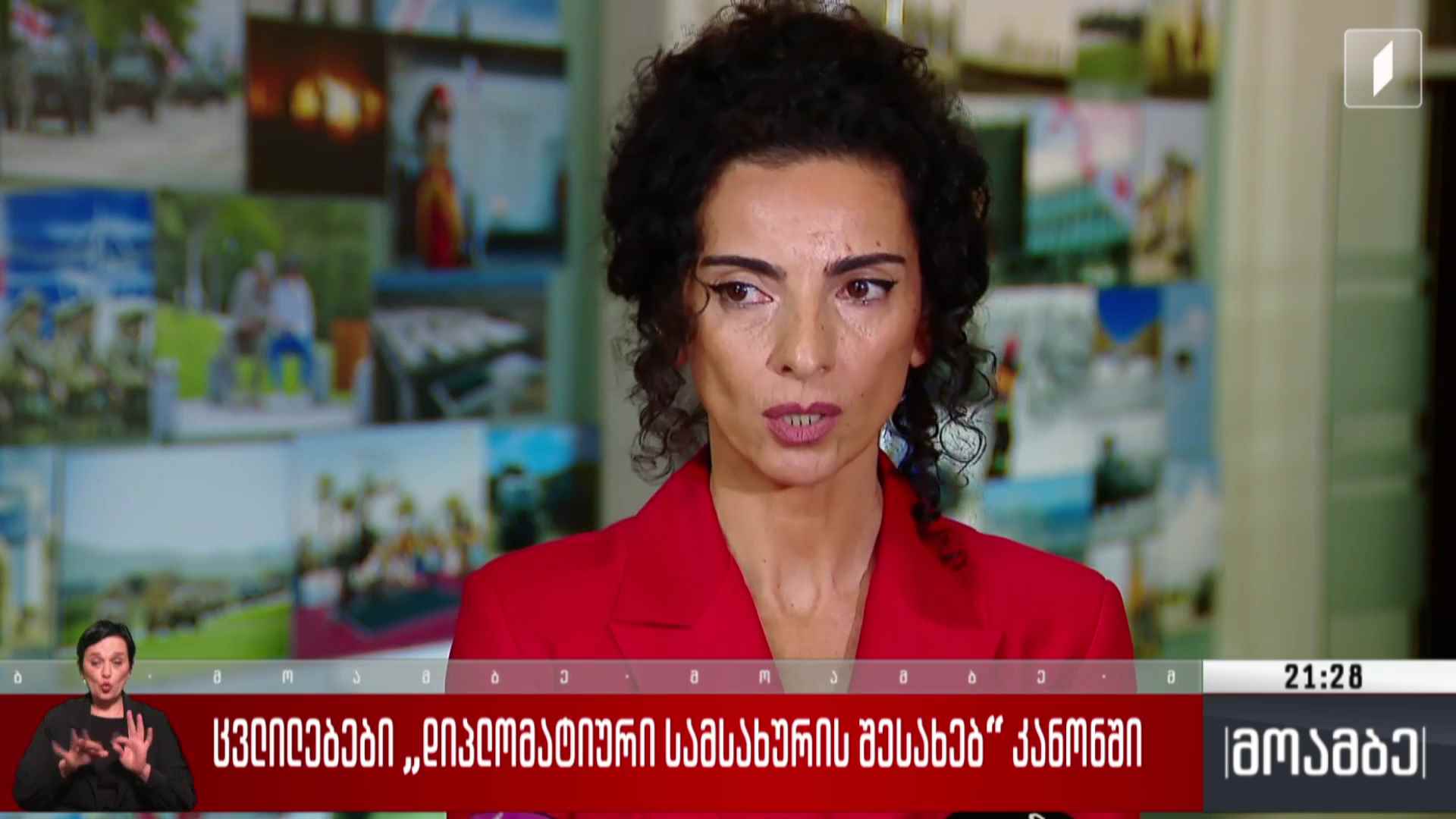 ცვლილებები „დიპლომატიური სამსახურის შესახებ“ კანონში