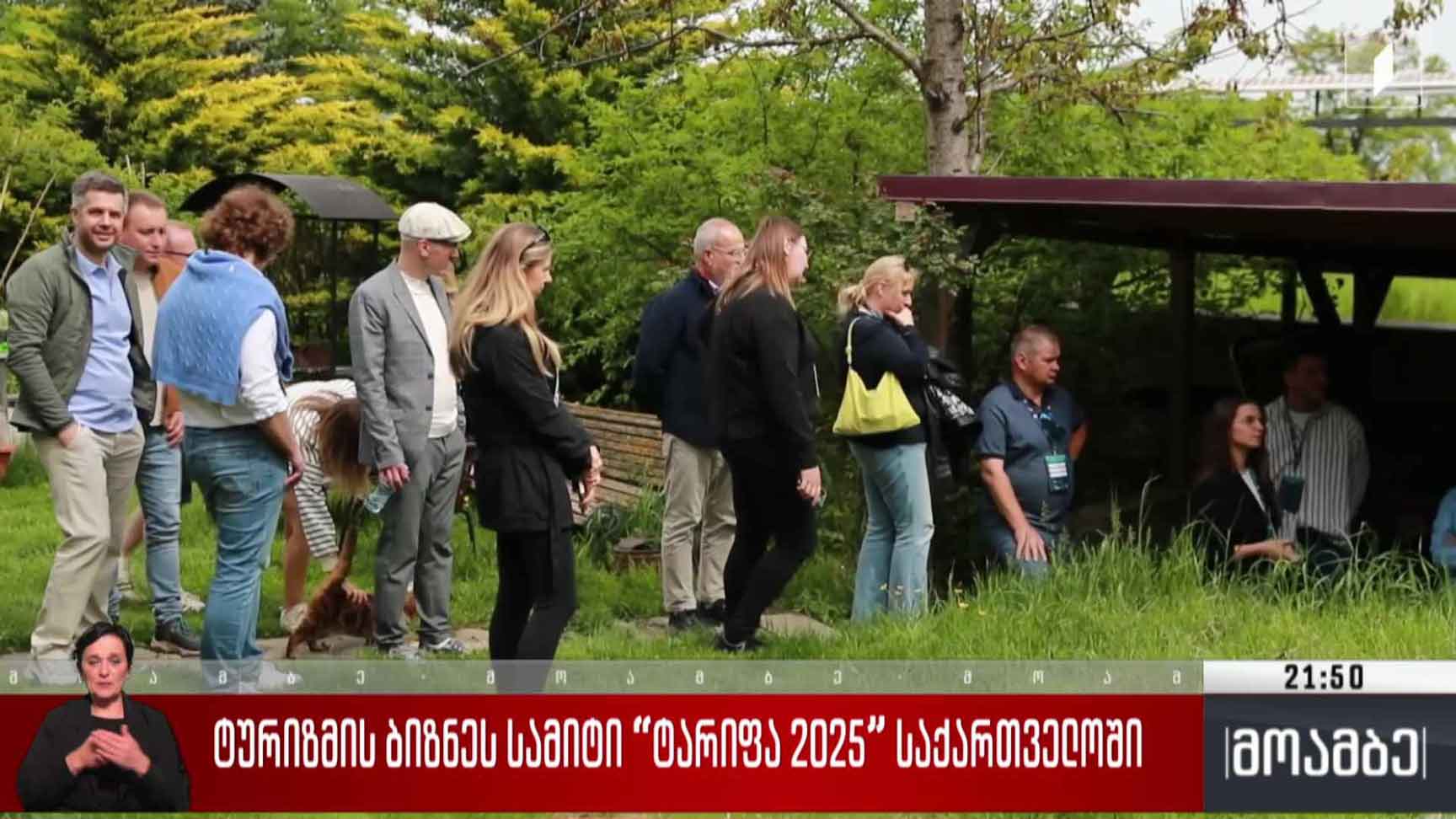 ტურიზმის ბიზნეს სამიტი „ტარიფა 2025“ საქართველოში  