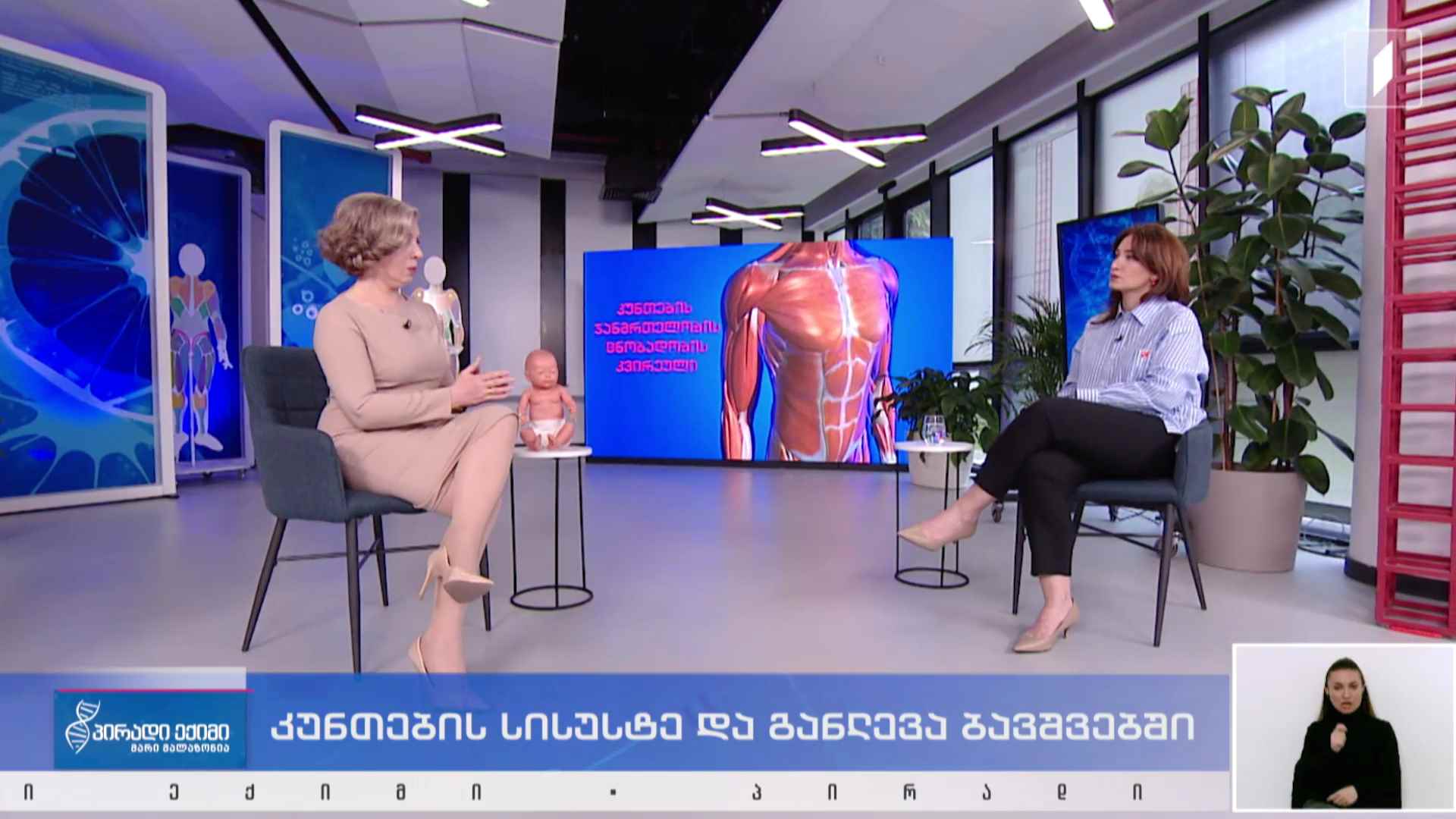 პირადი ექიმი - კუნთების სისუსტე და განლევა ბავშვებში