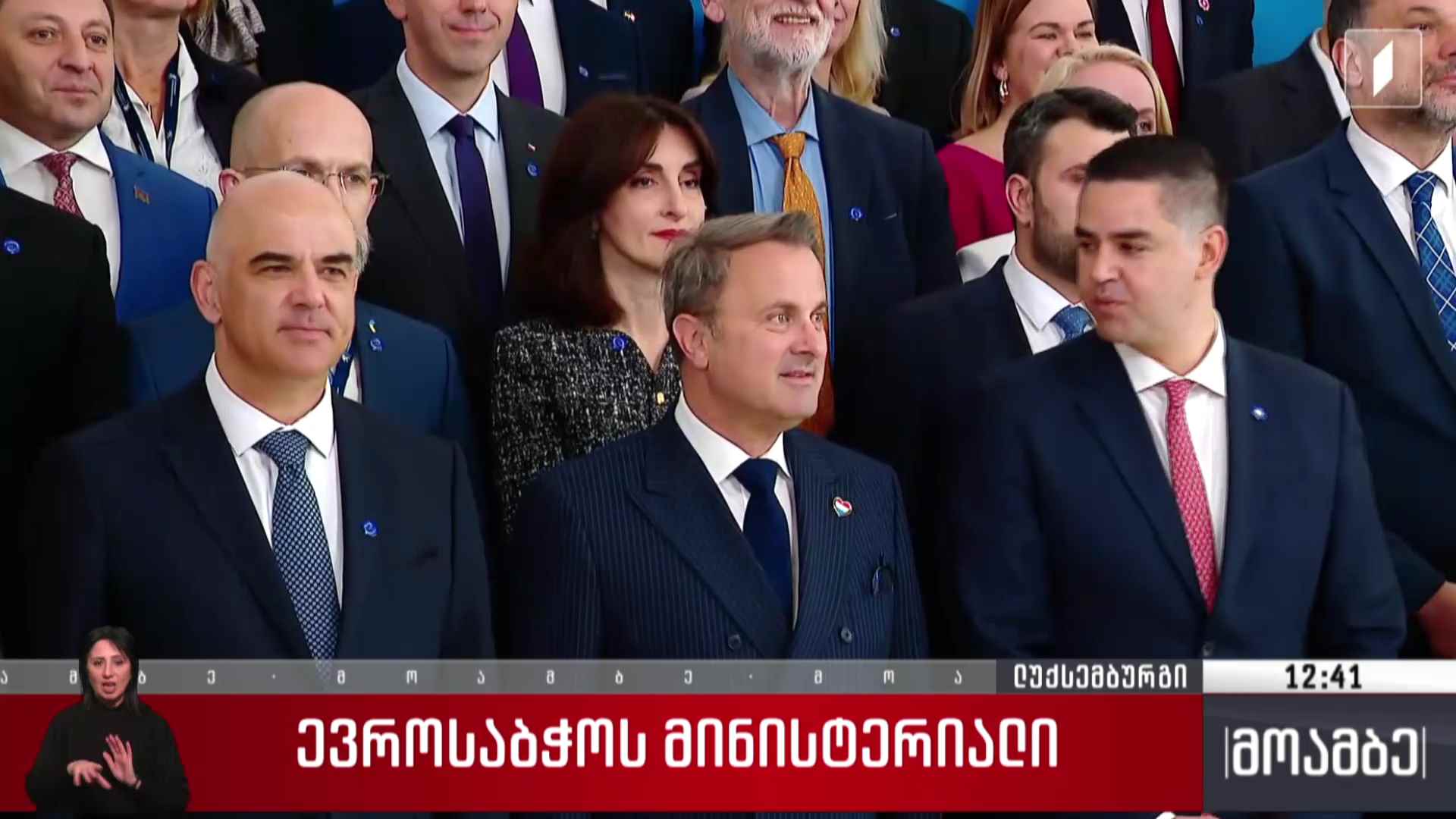 ევროსაბჭოს მინისტერიალი