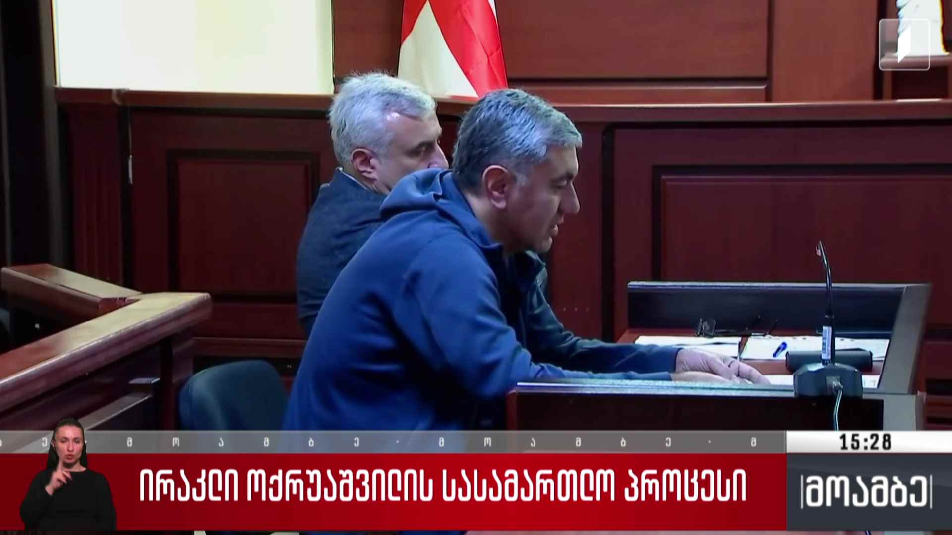 ირაკლი ოქრუაშვილის სასამართლო პროცესი