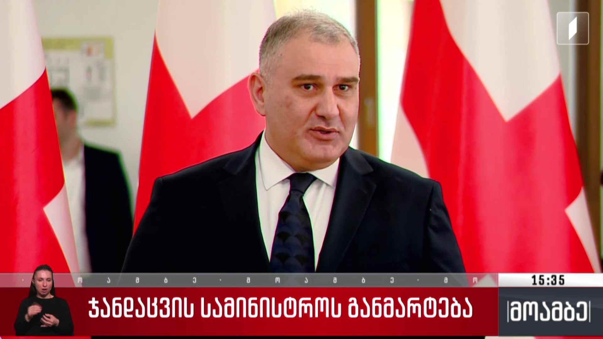 ჯანდაცვის სამინისტროს განმარტება