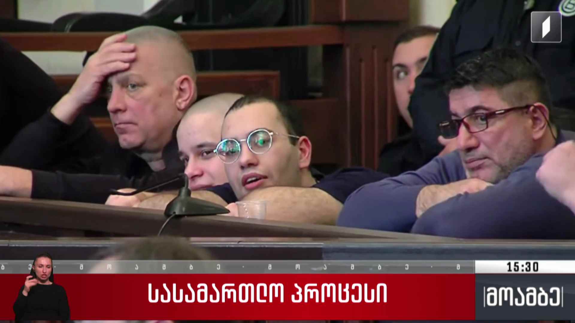 სასამართლო პროცესი