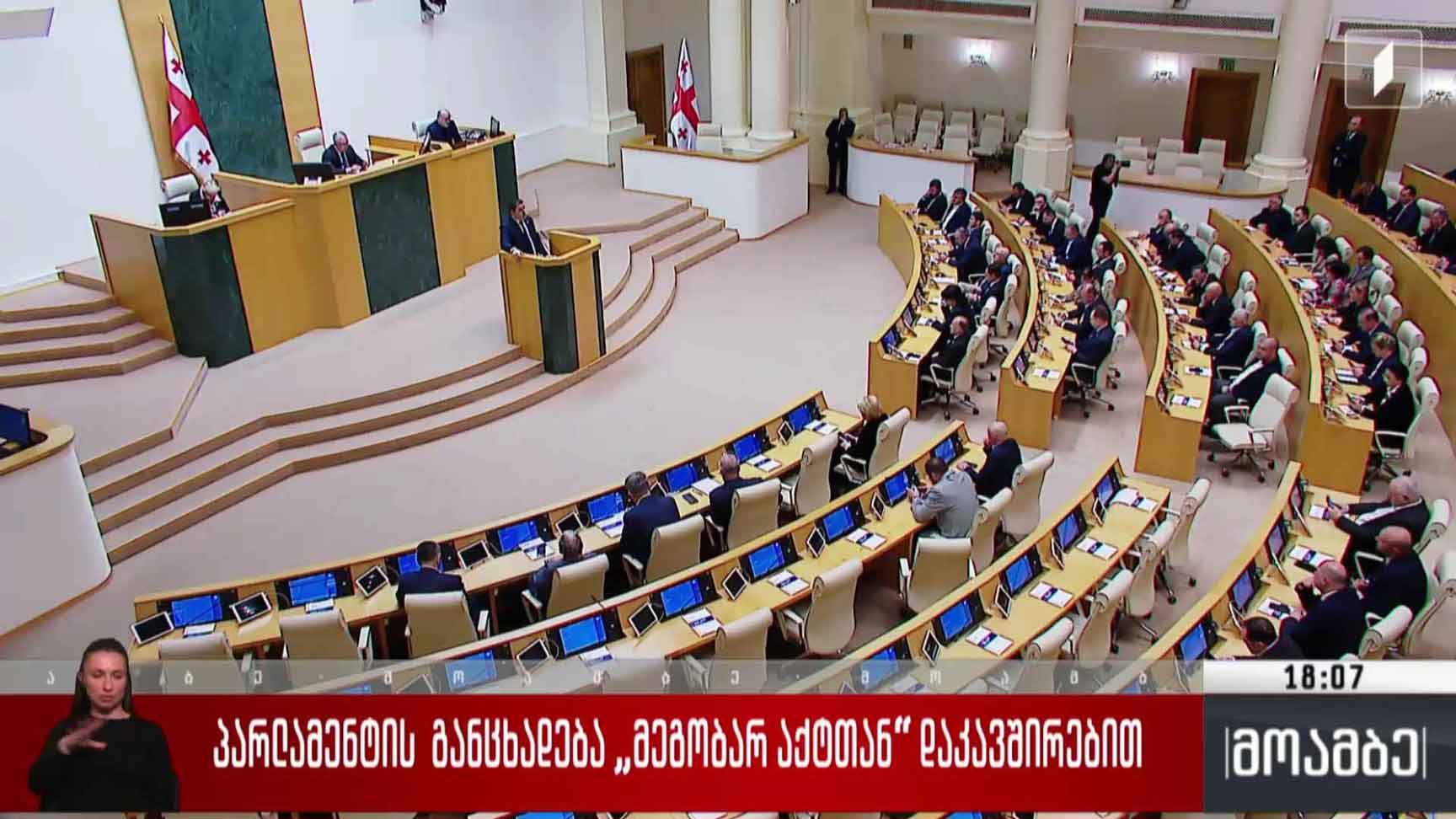 პარლამენტის განცხადება „მეგობარ აქტთან“ დაკავშირებით 