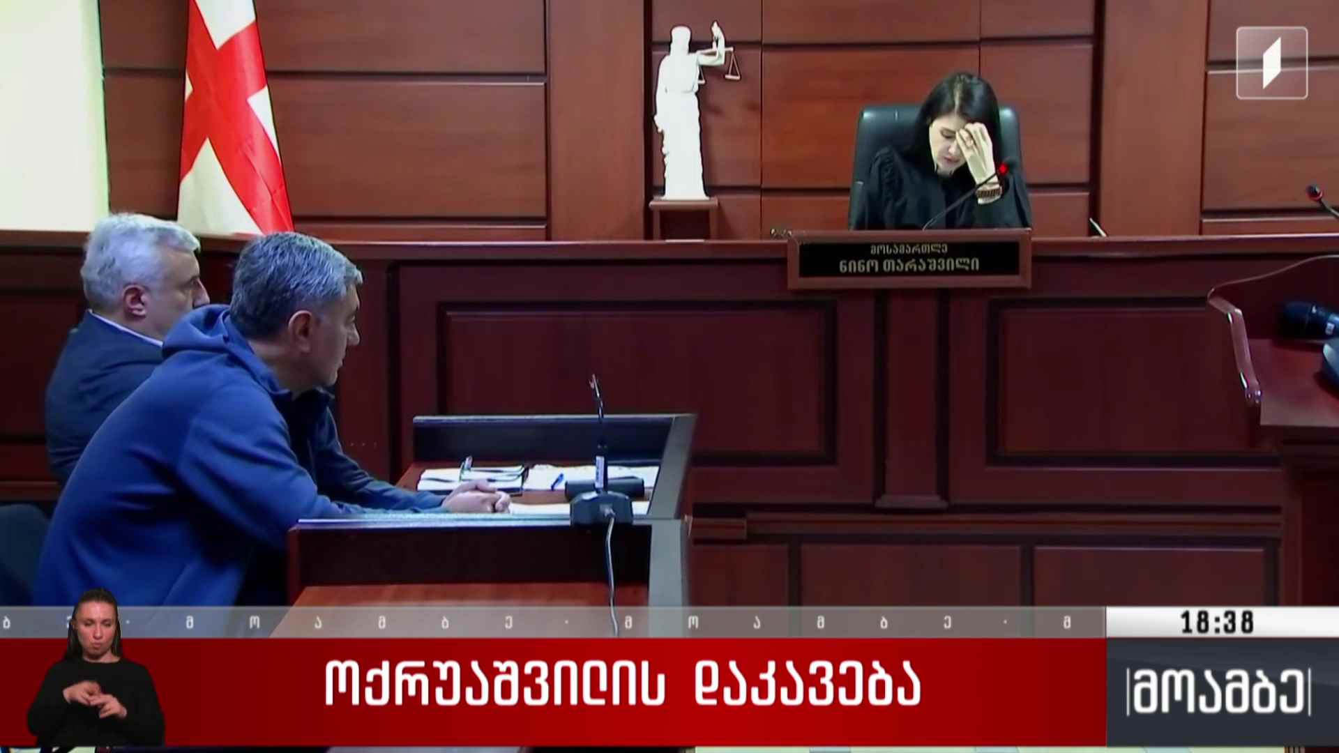 ოქრუაშვილის დაკავება