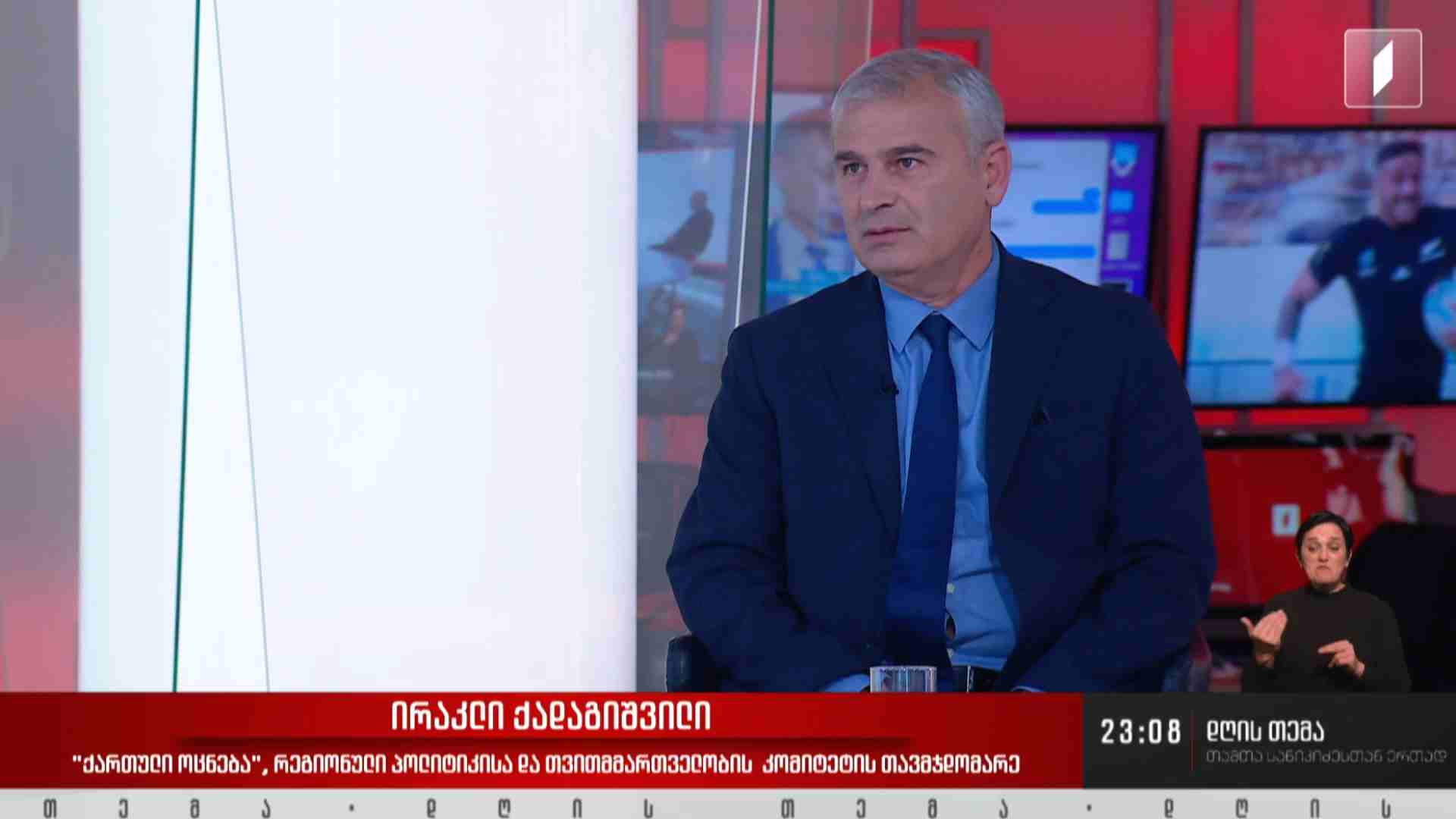 ინტერვიუ ირაკლი ქადაგიშვილთან #დღისთემა