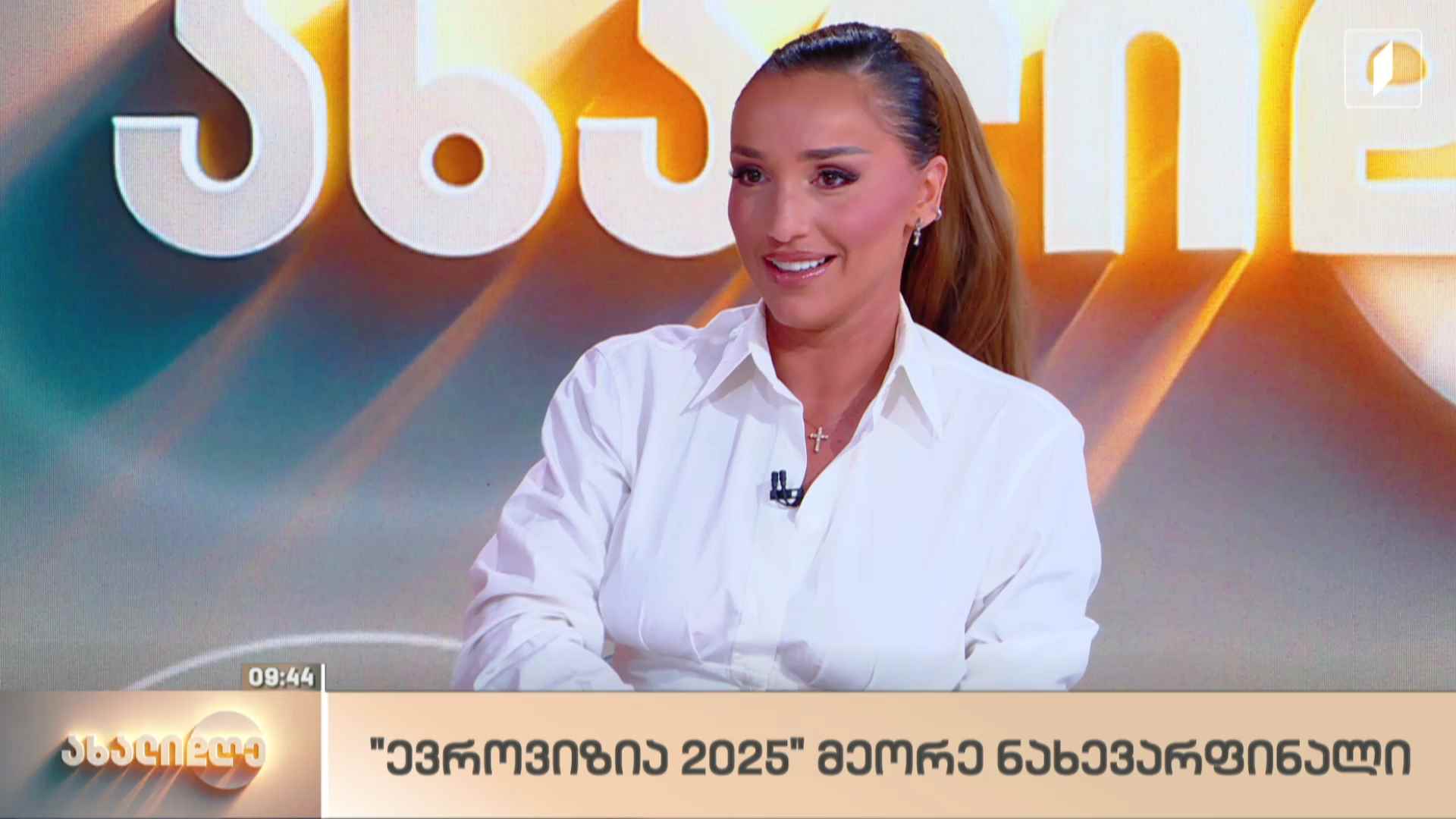 „ახალი დღის“ სტუმარი - ნუცა ბუზალაძე, ევროვიზია 2024-ის ფინალისტი