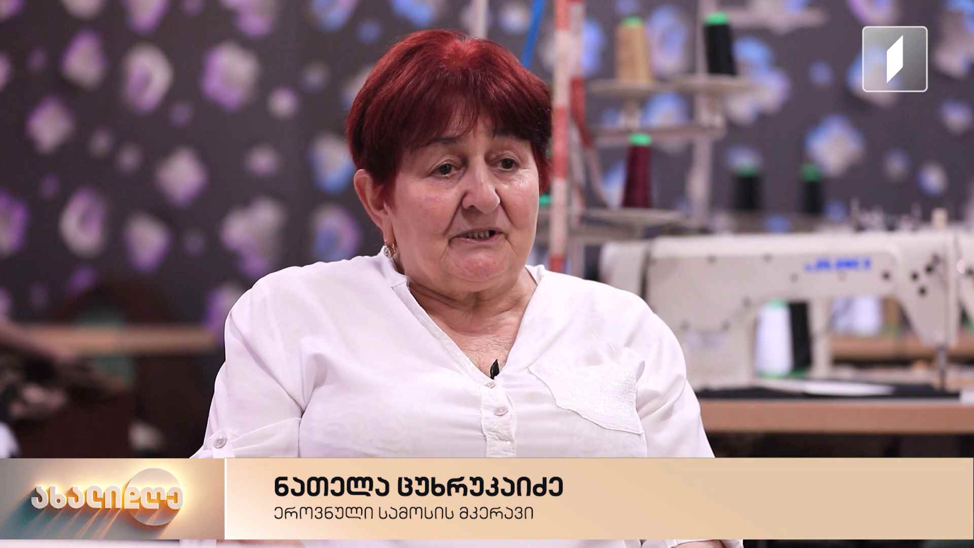 ეროვნული სამოსის კერვის ხელოვნება