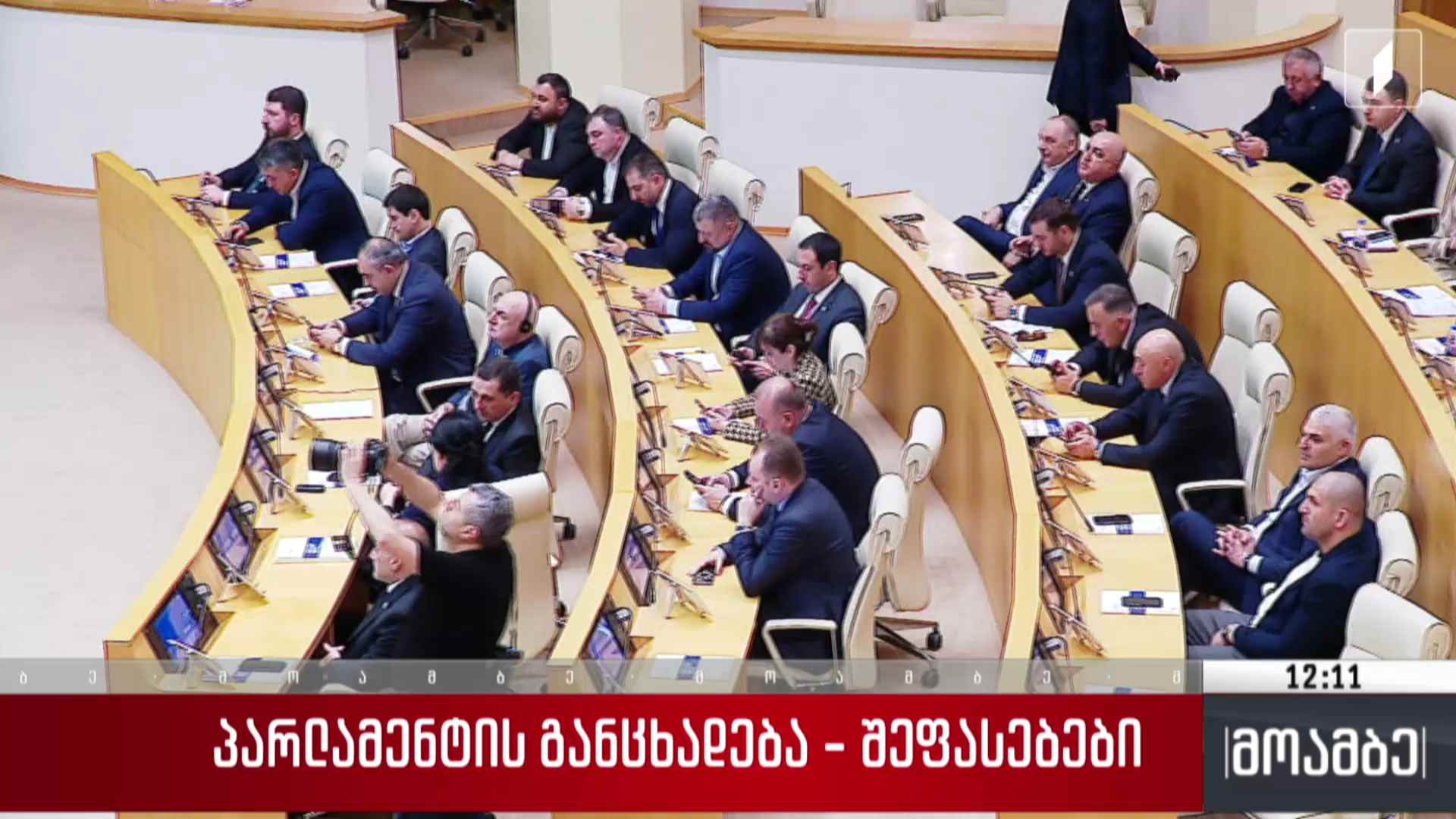 პარლამენტის განცხადება - შეფასებები