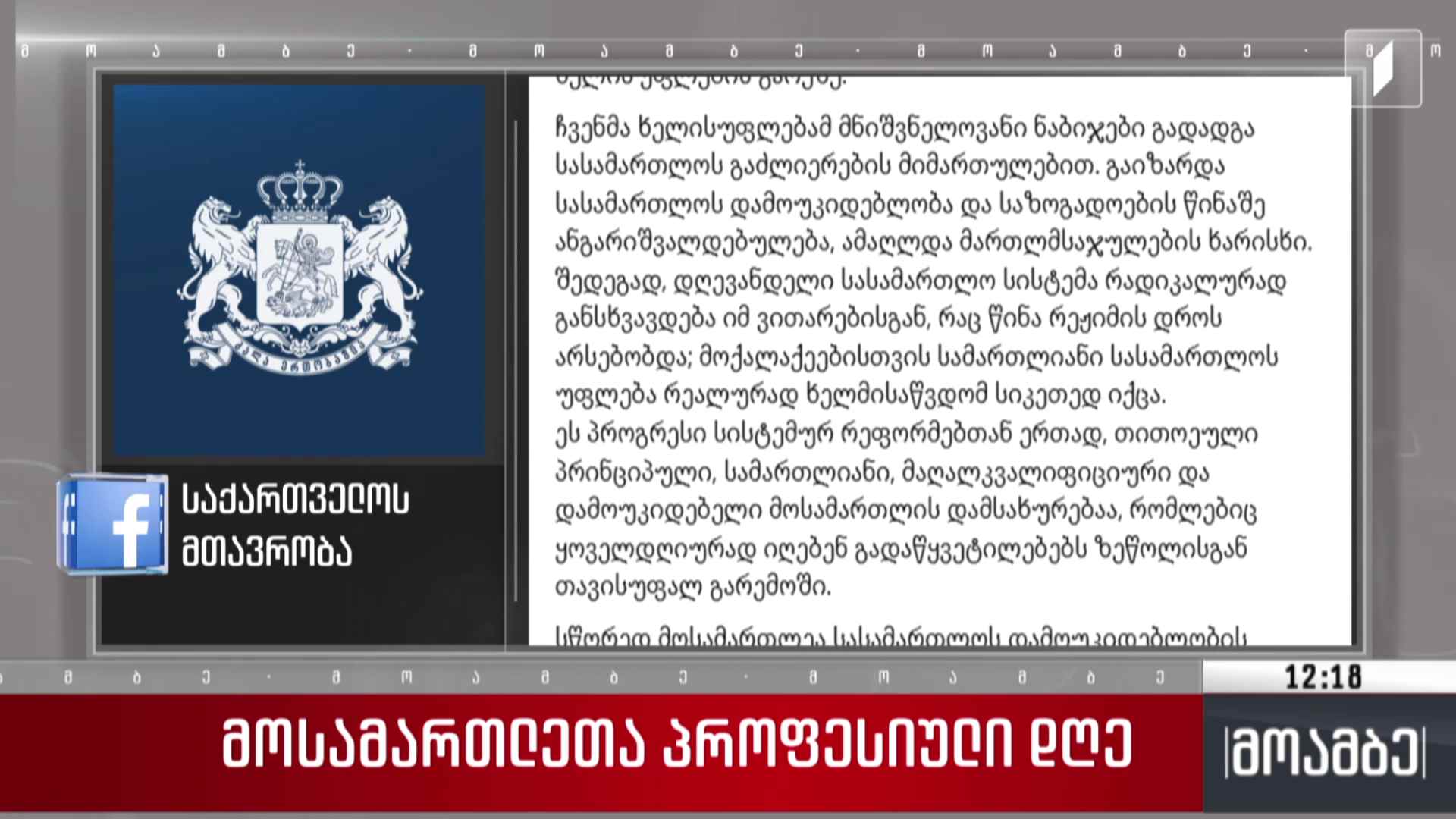 მოსამართლეთა პროფესიული დღე