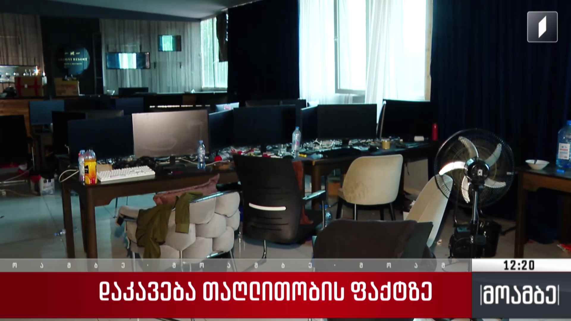 დაკავება თაღლითობის ფაქტზე