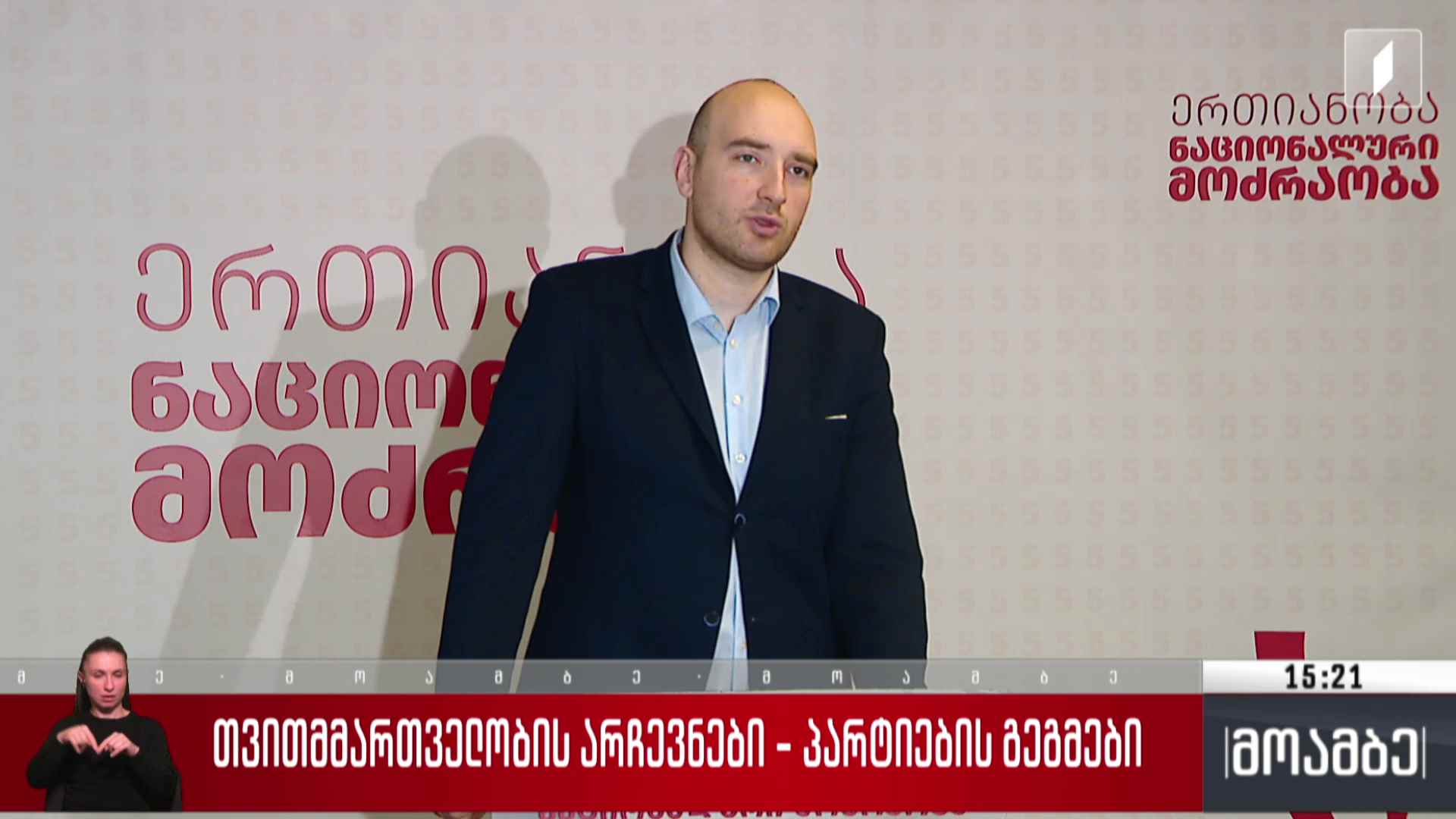 თვითმმართველობის არჩევნები - პარტიების გეგმები