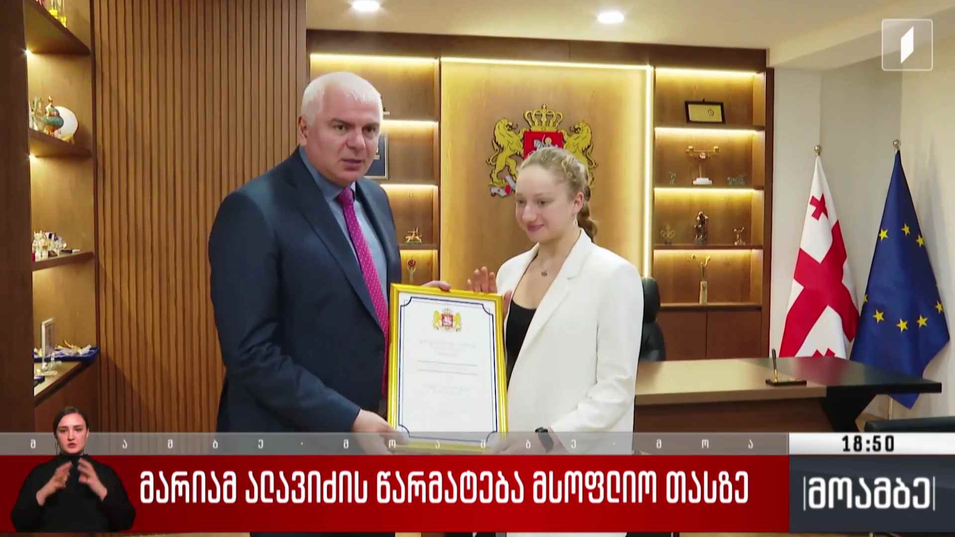 წარმატება მსოფლიო თასზე