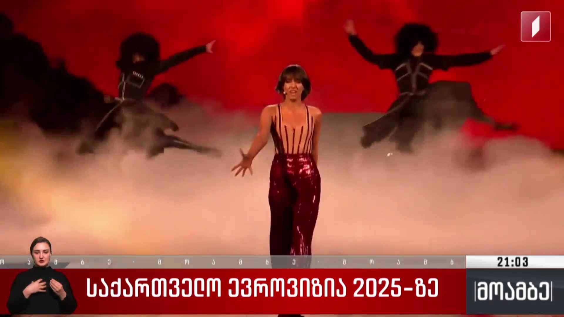 მზადება ევროვიზია 2025-ის მეორე ნახევარფინალისთვის - მარიამ შალიკაშვილის ჩართვა ბაზელიდან