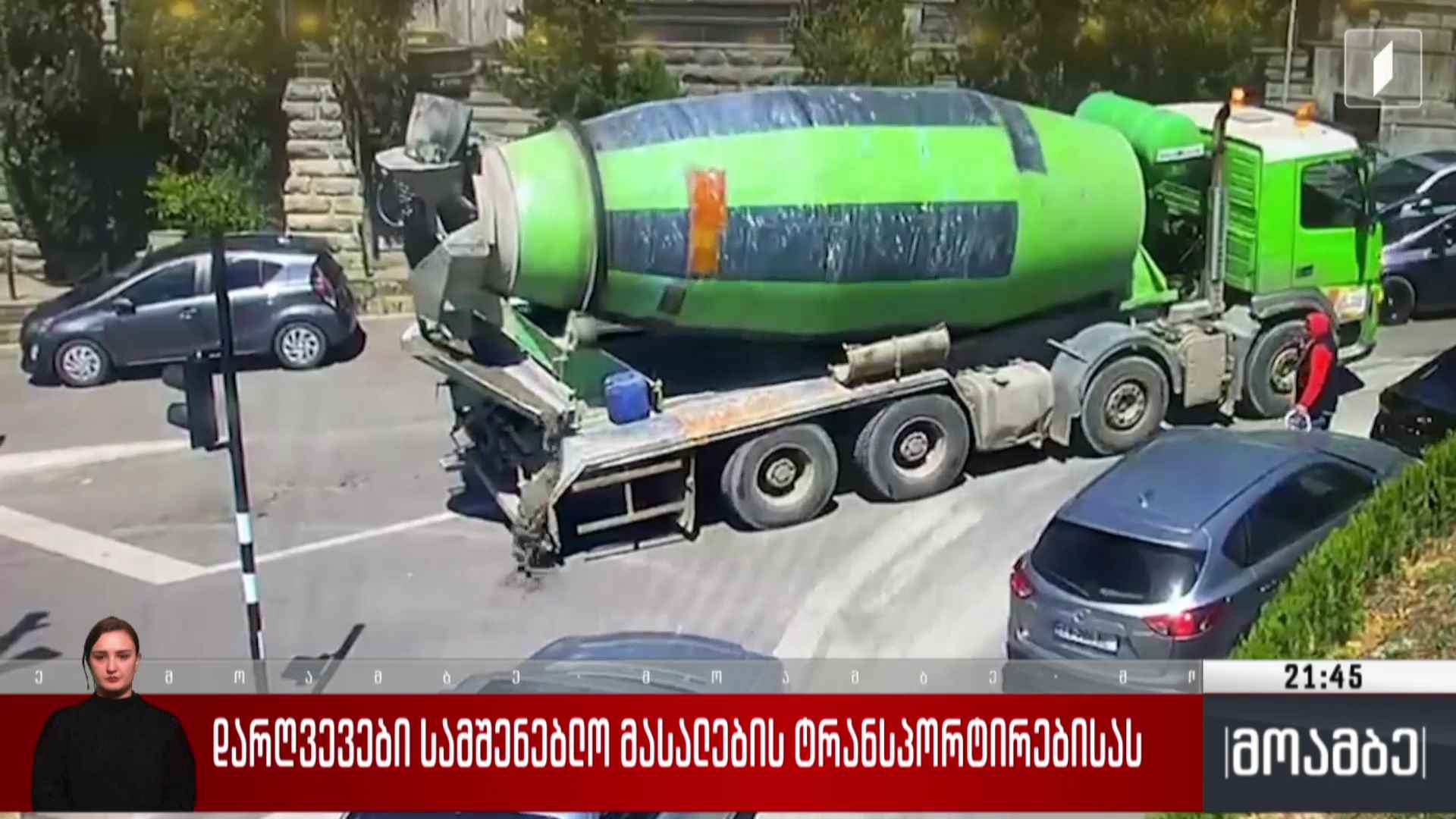 დარღვევები სამშენებლო მასალების ტრანსპორტირებისას