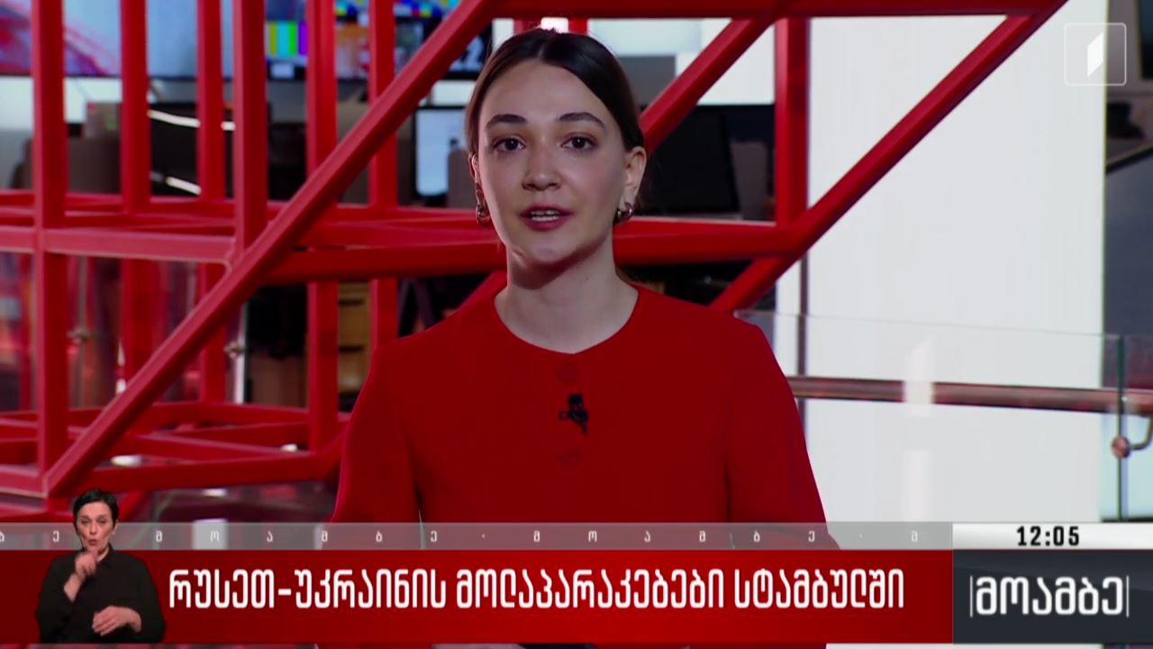 რუსეთ-უკრაინის მოლაპარაკებები სტამბოლში