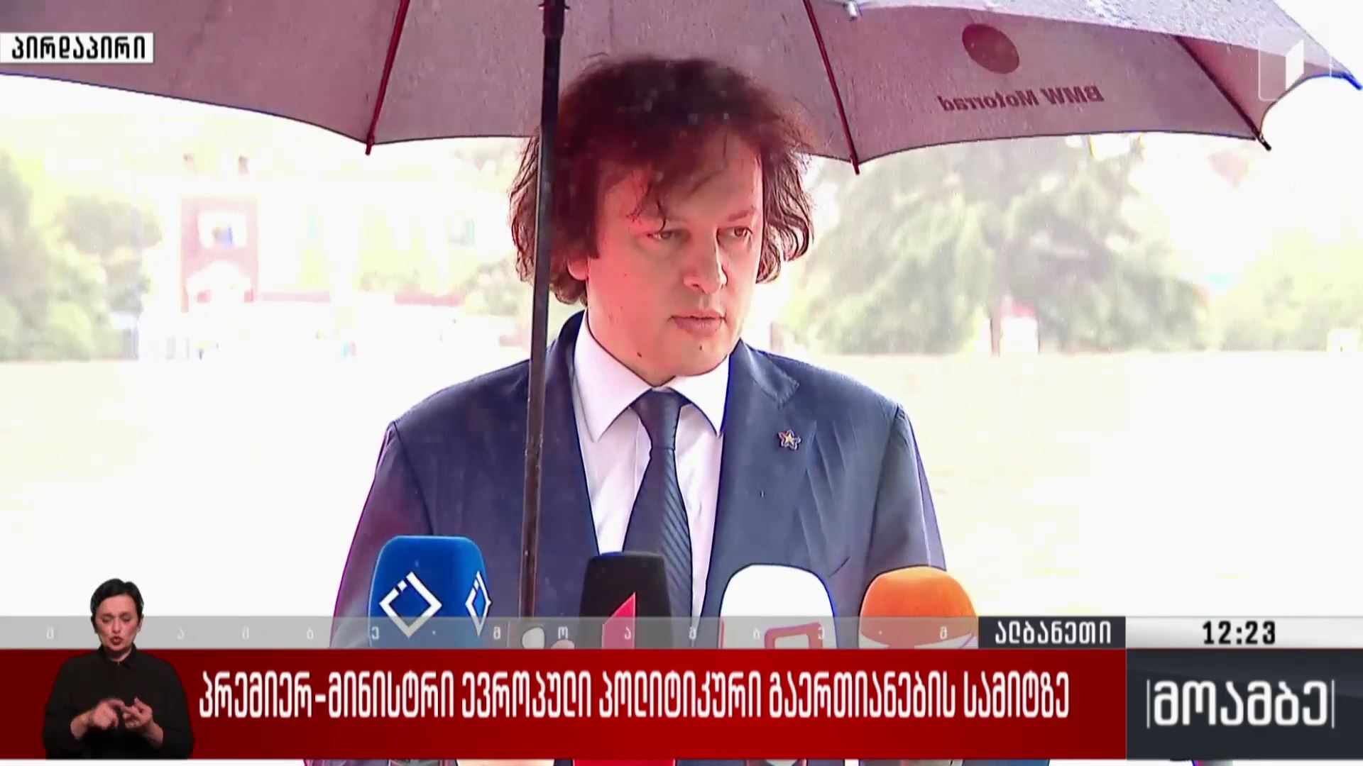 ევროპული პოლიტიკური გაერთიანების სამიტი - ირაკლი კობახიძის განცხადება
