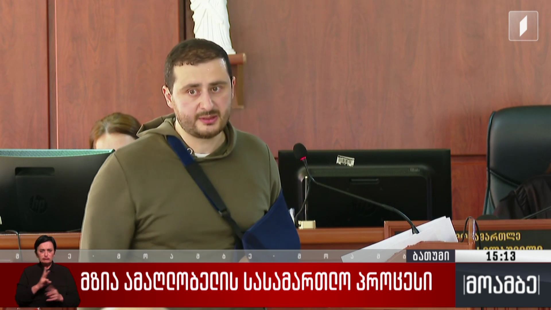 მზია ამაღლობელის სასამართლო პროცესი