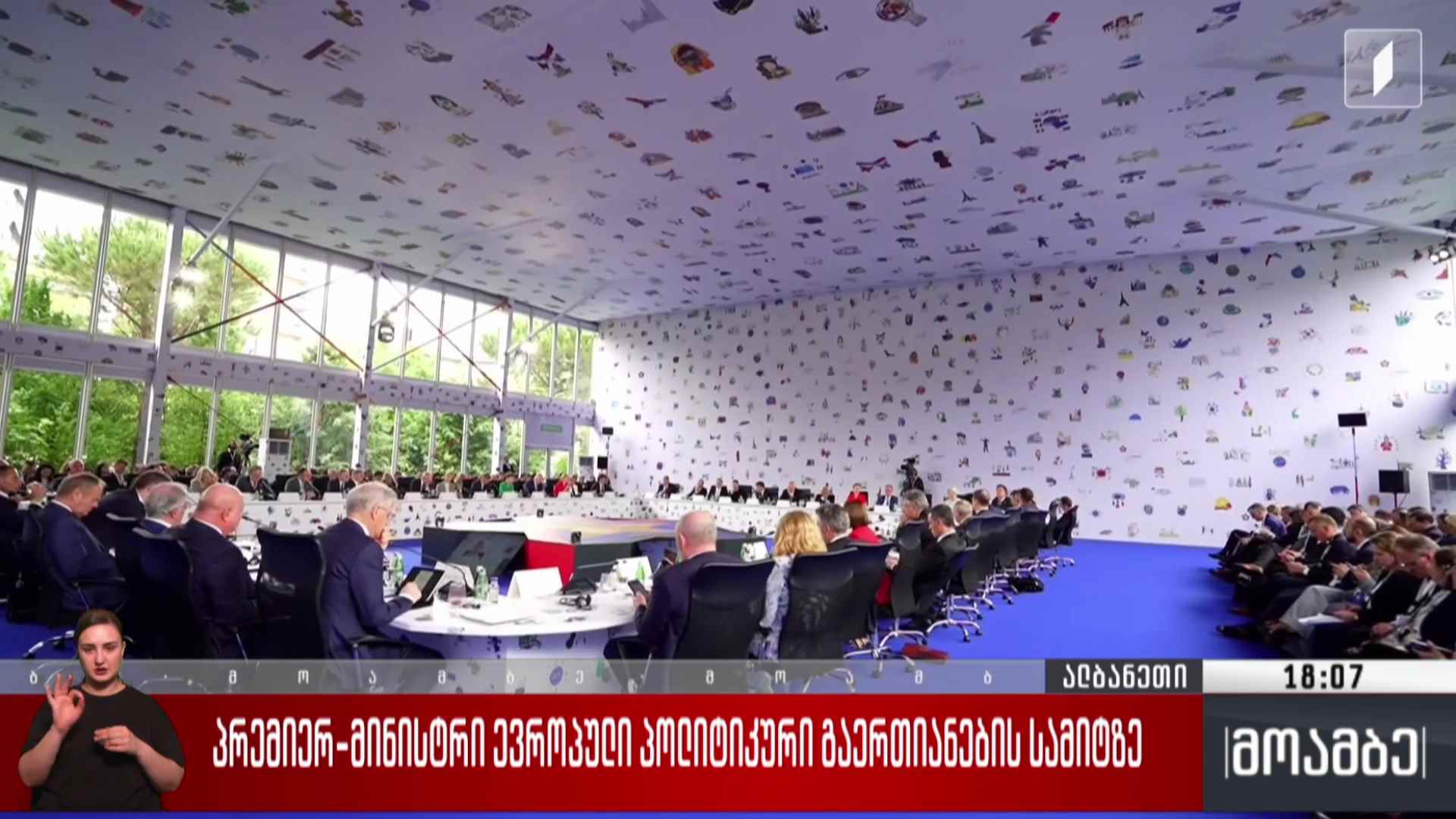 პრემიერ-მინისტრი ევროპული პოლიტიკური გაერთიანების სამიტზე 
