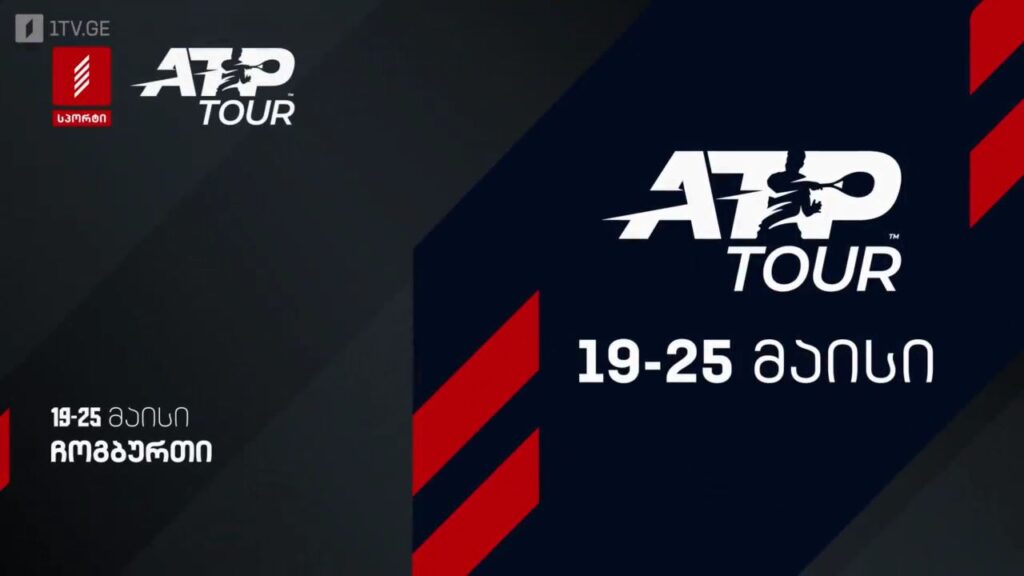 ჩოგბურთი | ATP Tour – 19-25 მაისი, პირველი არხი სპორტზე