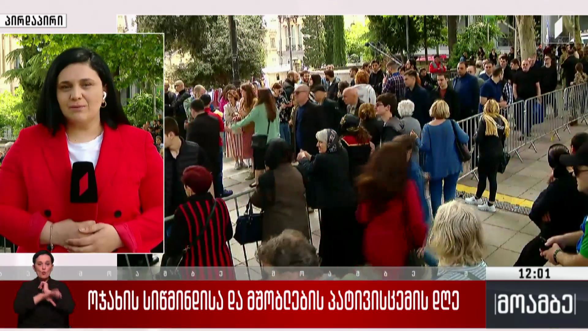 ოჯახის სიწმინდისა და მშობლების პატივისცემის დღე
