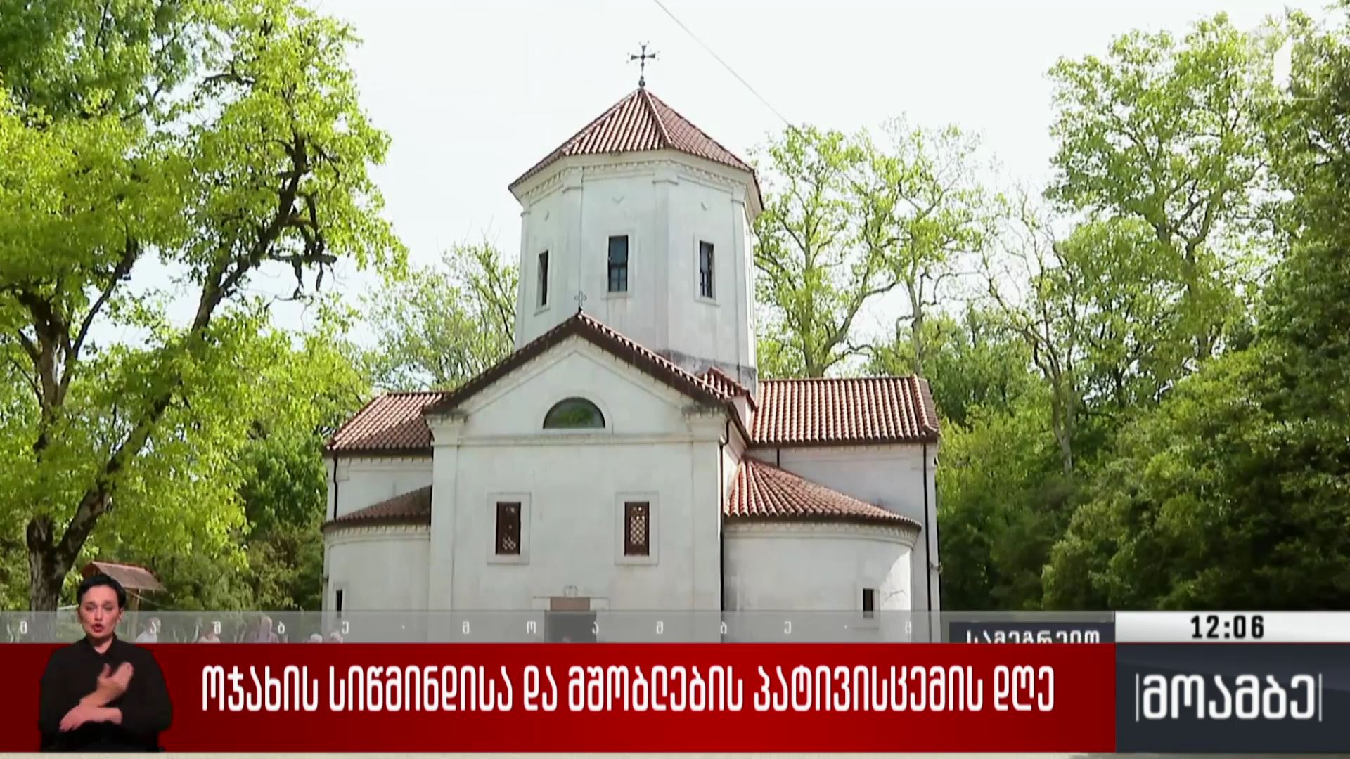 ოჯახის სიწმინდისა და მშობლების პატივისცემის დღე - მსვლელობა ზუგდიდში