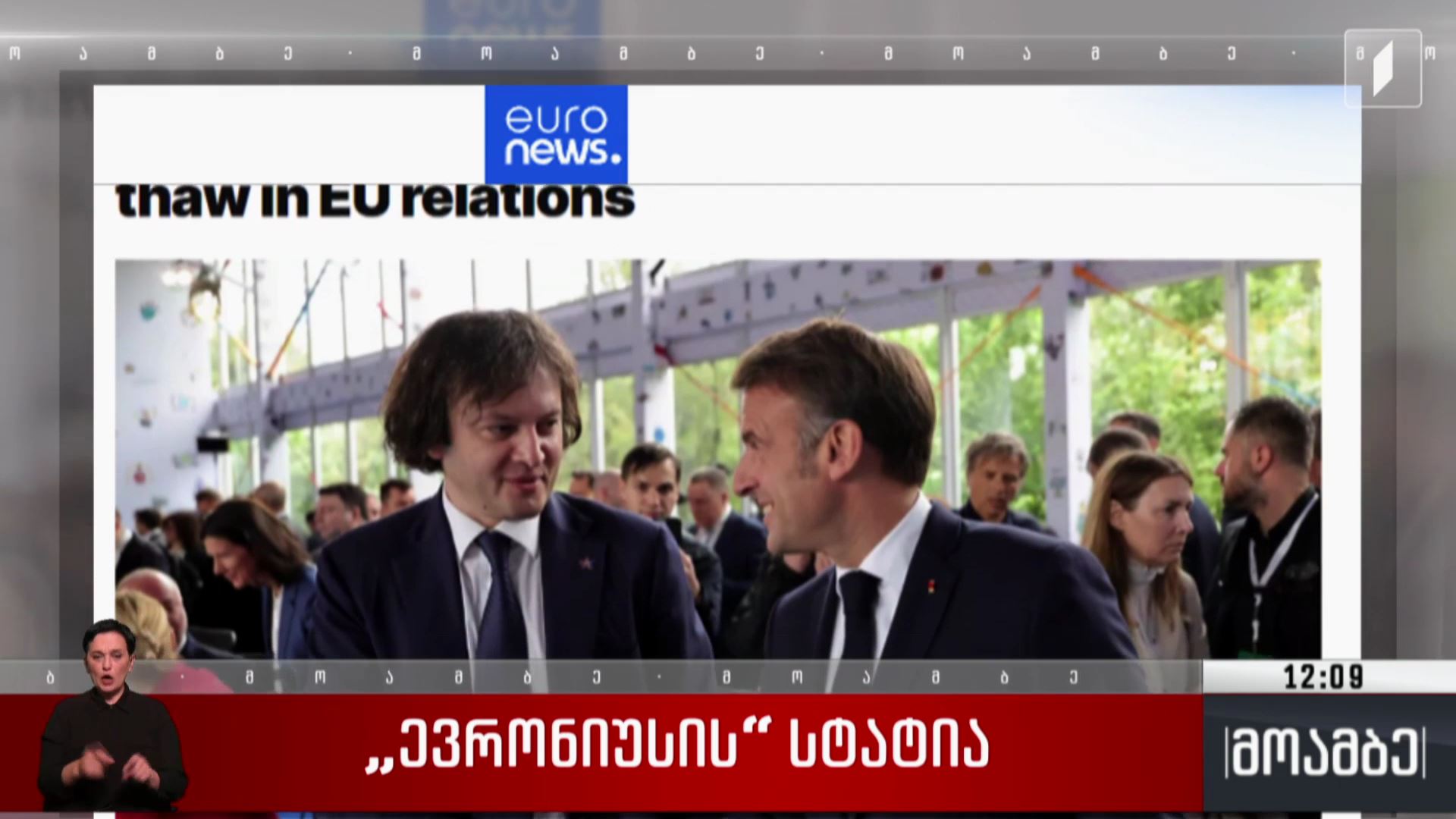 „ევრონიუსის“ სტატია