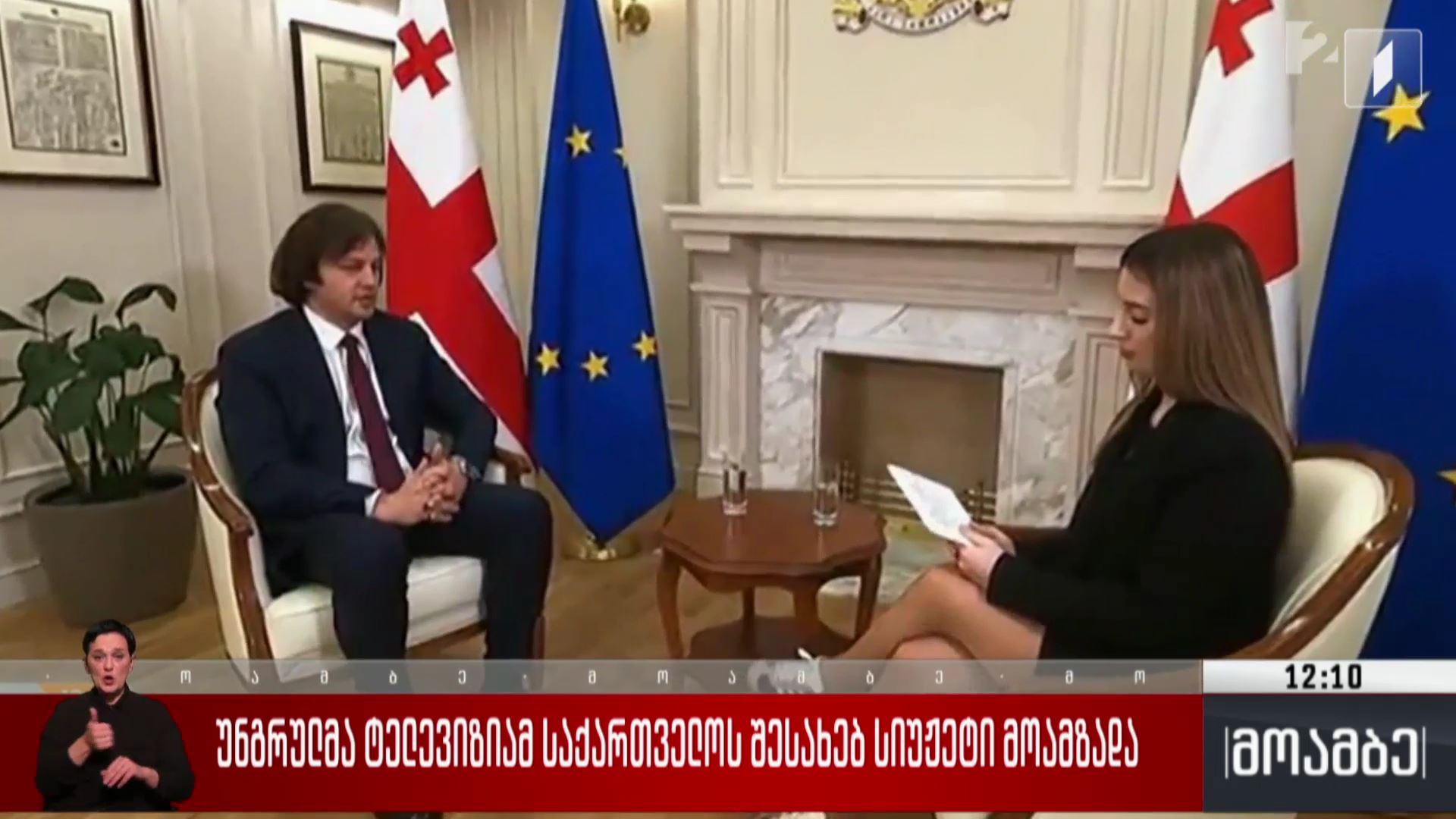 უნგრულმა ტელევიზიამ საქართველოს შესახებ სიუჟეტი მოამზადა