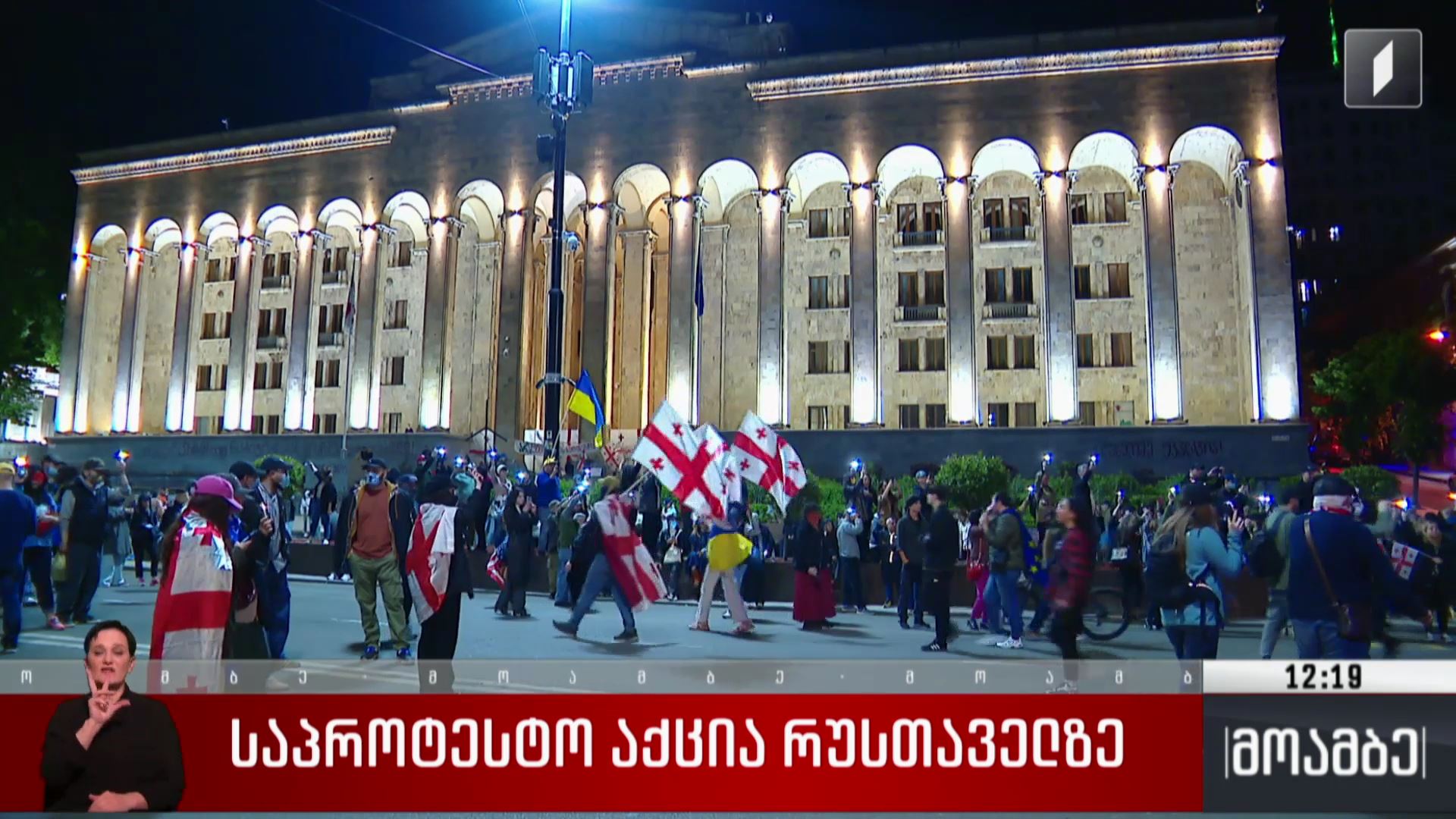 საპროტესტო აქცია რუსთაველზე