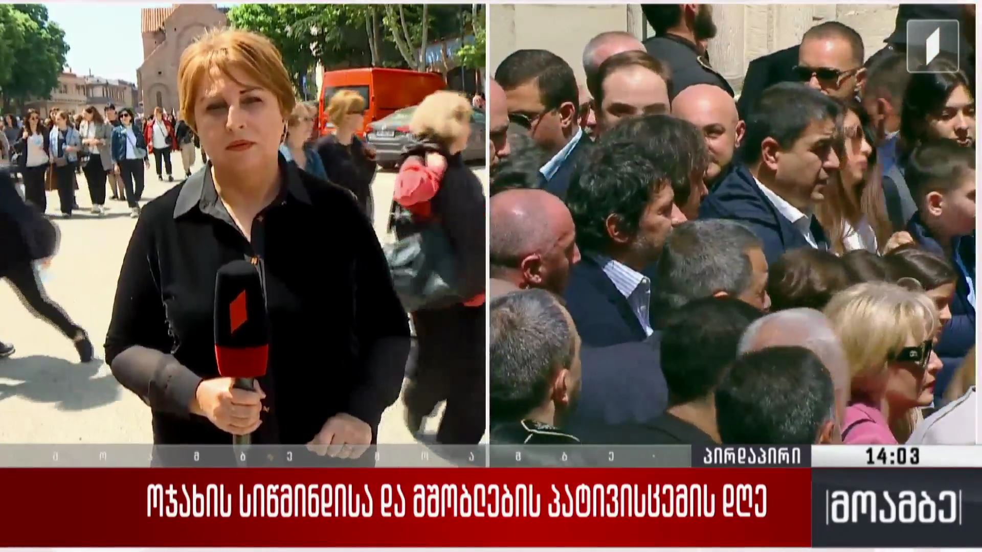 ოჯახის სიწმინდისა და მშობლების პატივისცემის დღე - მსვლელობა კახეთში