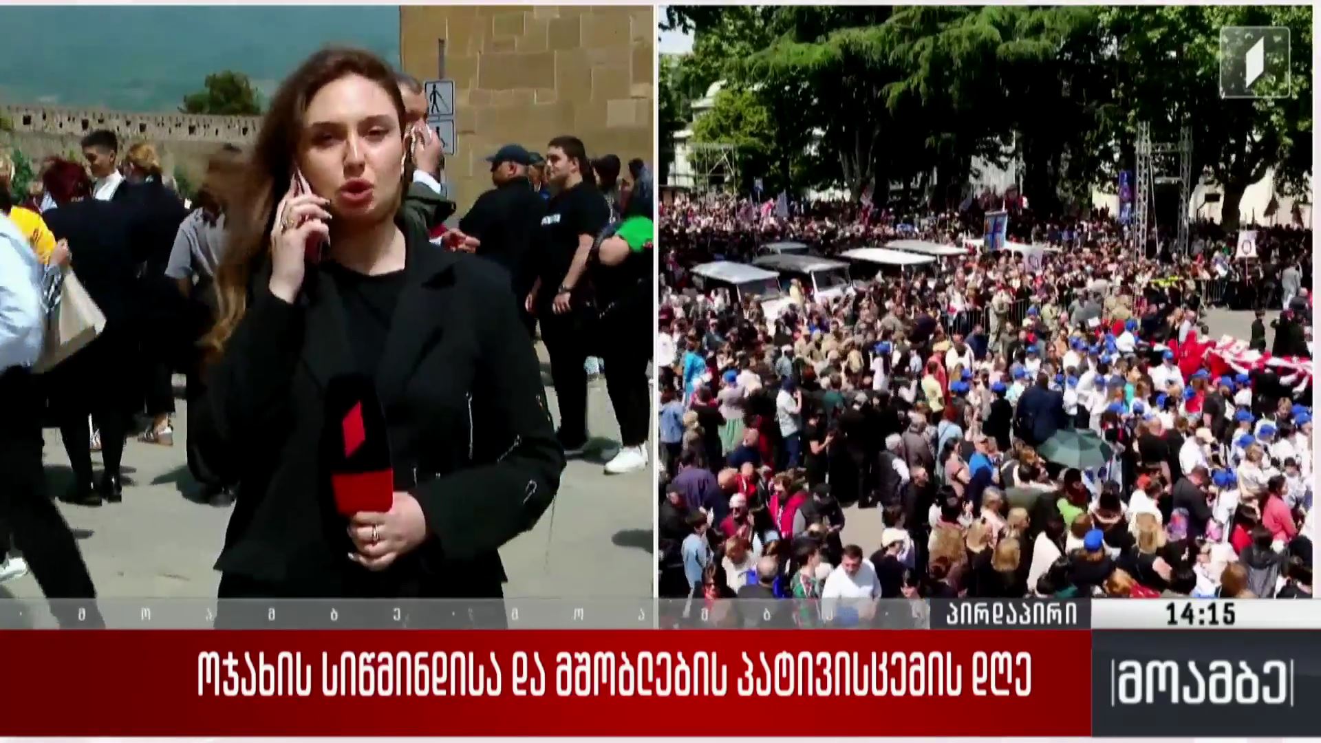ოჯახის სიწმინდისა და მშობლების პატივისცემის დღე - მსვლელობა მცხეთაში