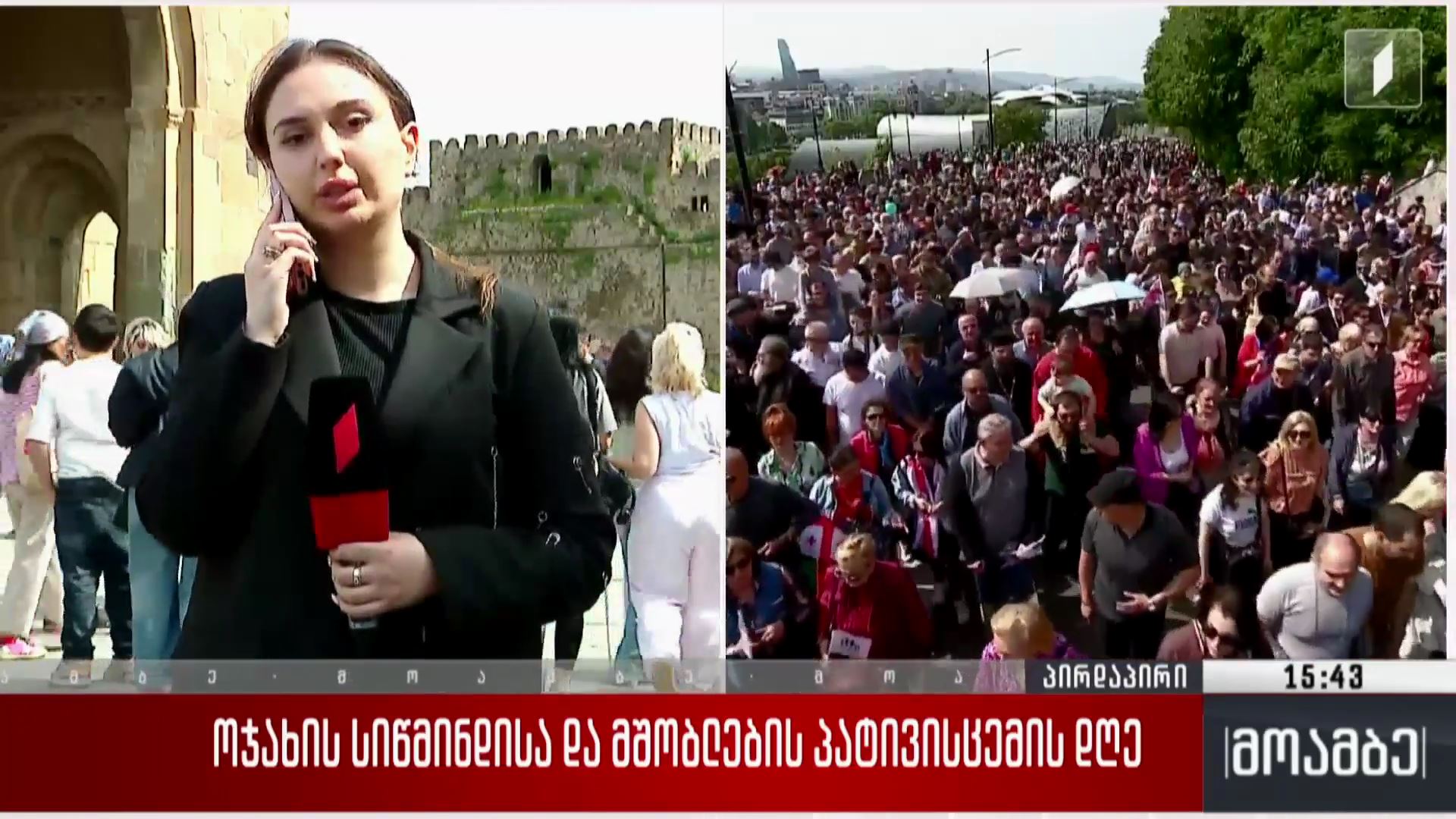ოჯახის სიწმინდისა და მშობლების პატივისცემის დღე - მსვლელობა მცხეთაში