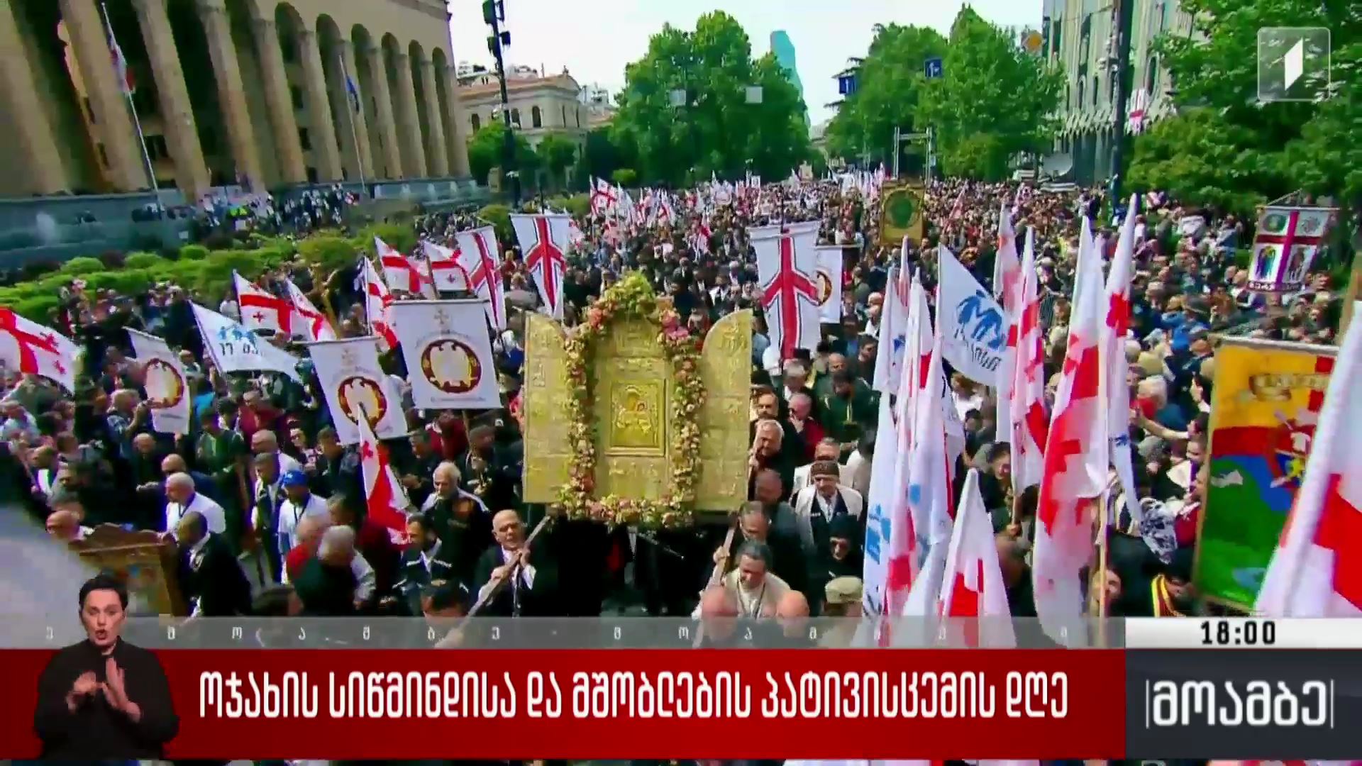 ოჯახის სიწმინდისა და მშობლების პატივისცემის დღე